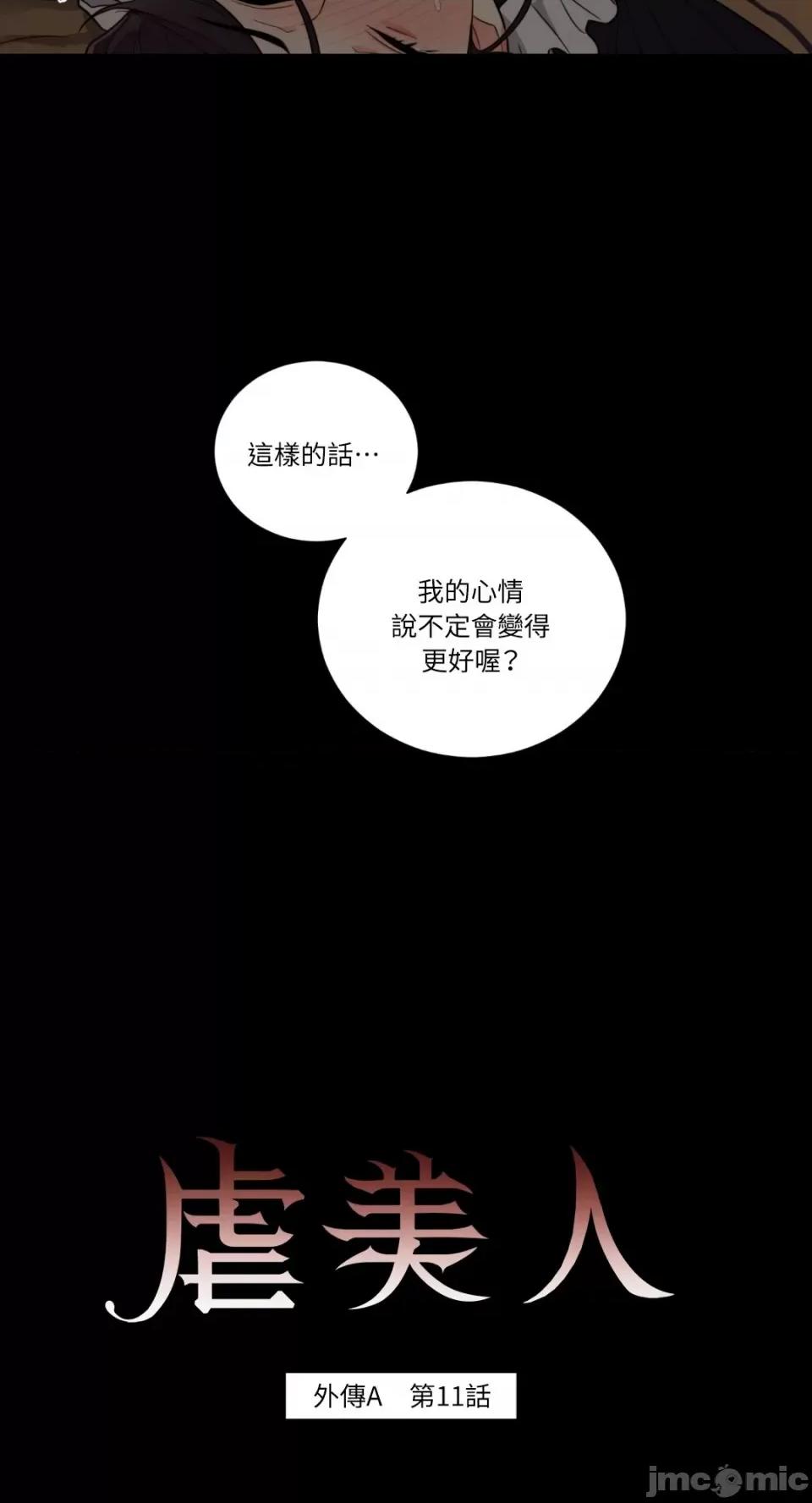 虐美人：外传A 虐美人：外传A-11 第2页