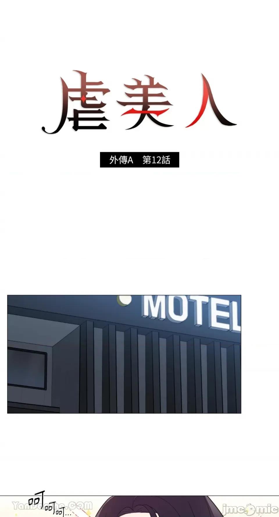 虐美人：外传A 虐美人：外传A-12 第1页