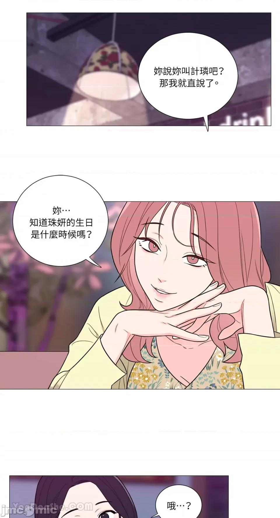 虐美人：外传A 虐美人：外传A-13 第21页