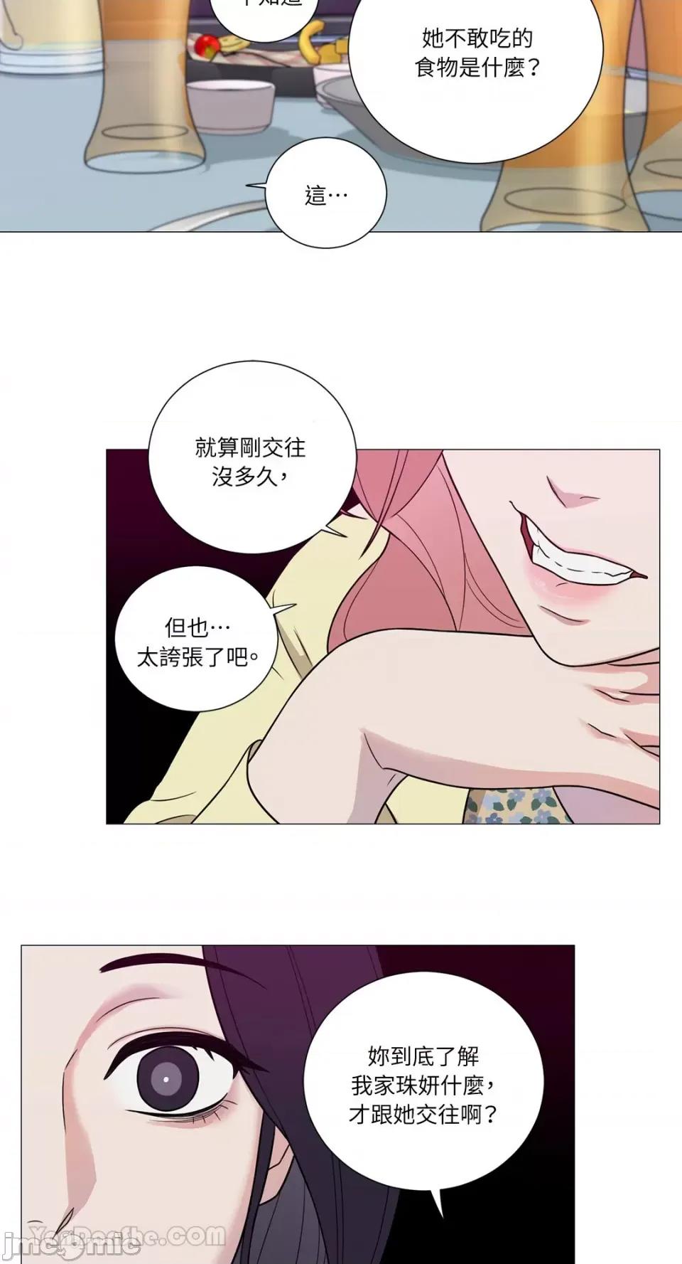 虐美人：外传A 虐美人：外传A-13 第23页