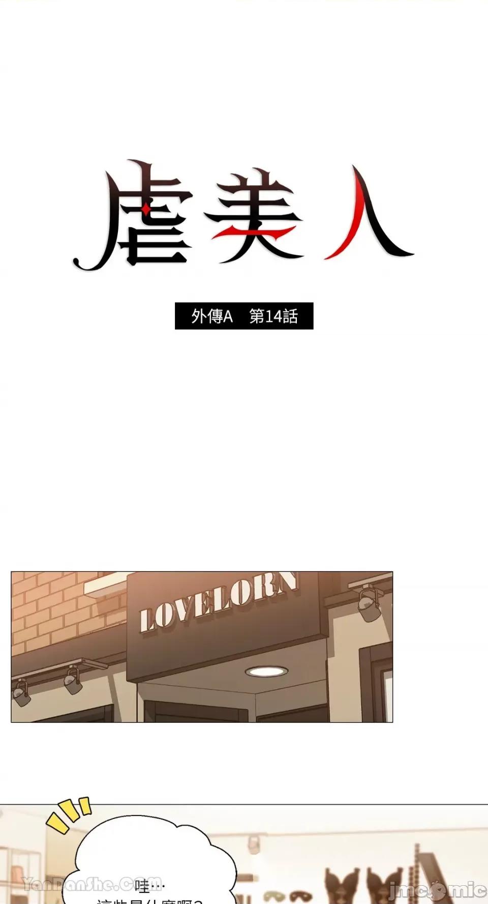 虐美人：外传A 虐美人：外传A-14 第1页