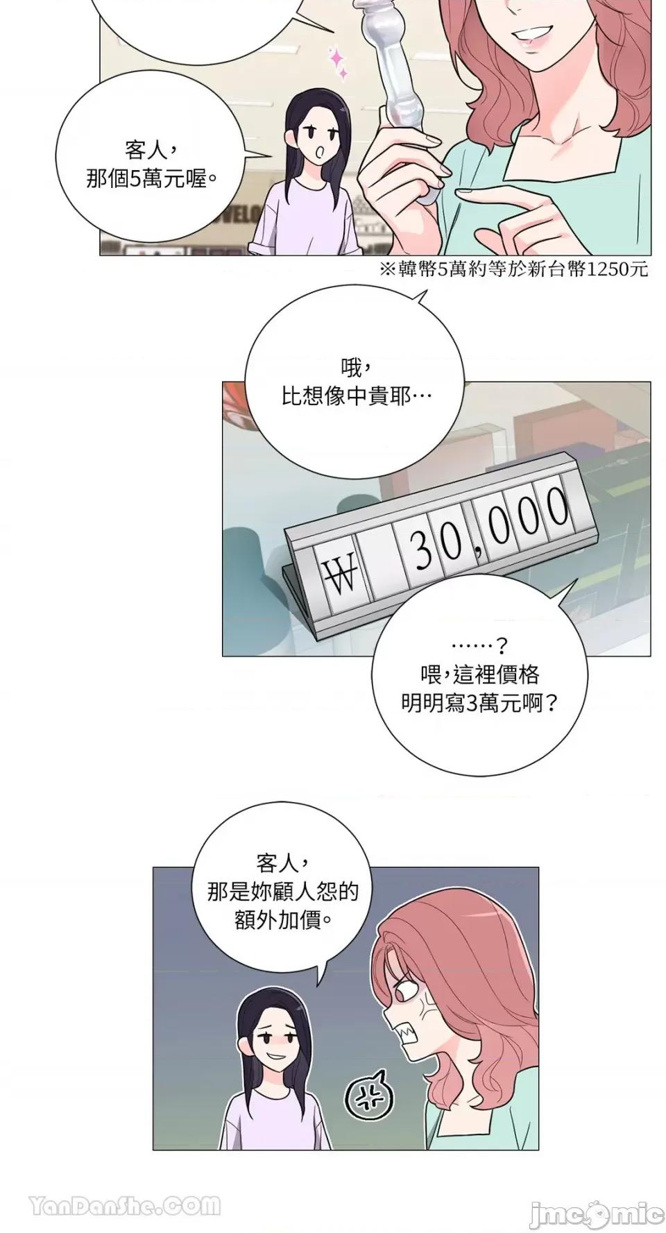 虐美人：外传A 虐美人：外传A-14 第3页