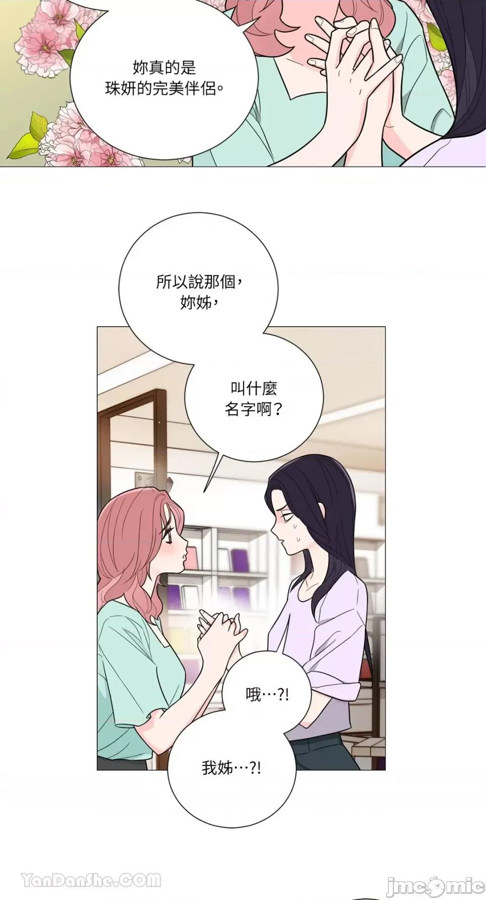 虐美人：外传A 虐美人：外传A-14 第18页