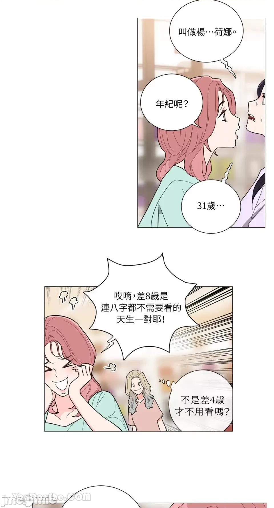 虐美人：外传A 虐美人：外传A-14 第19页