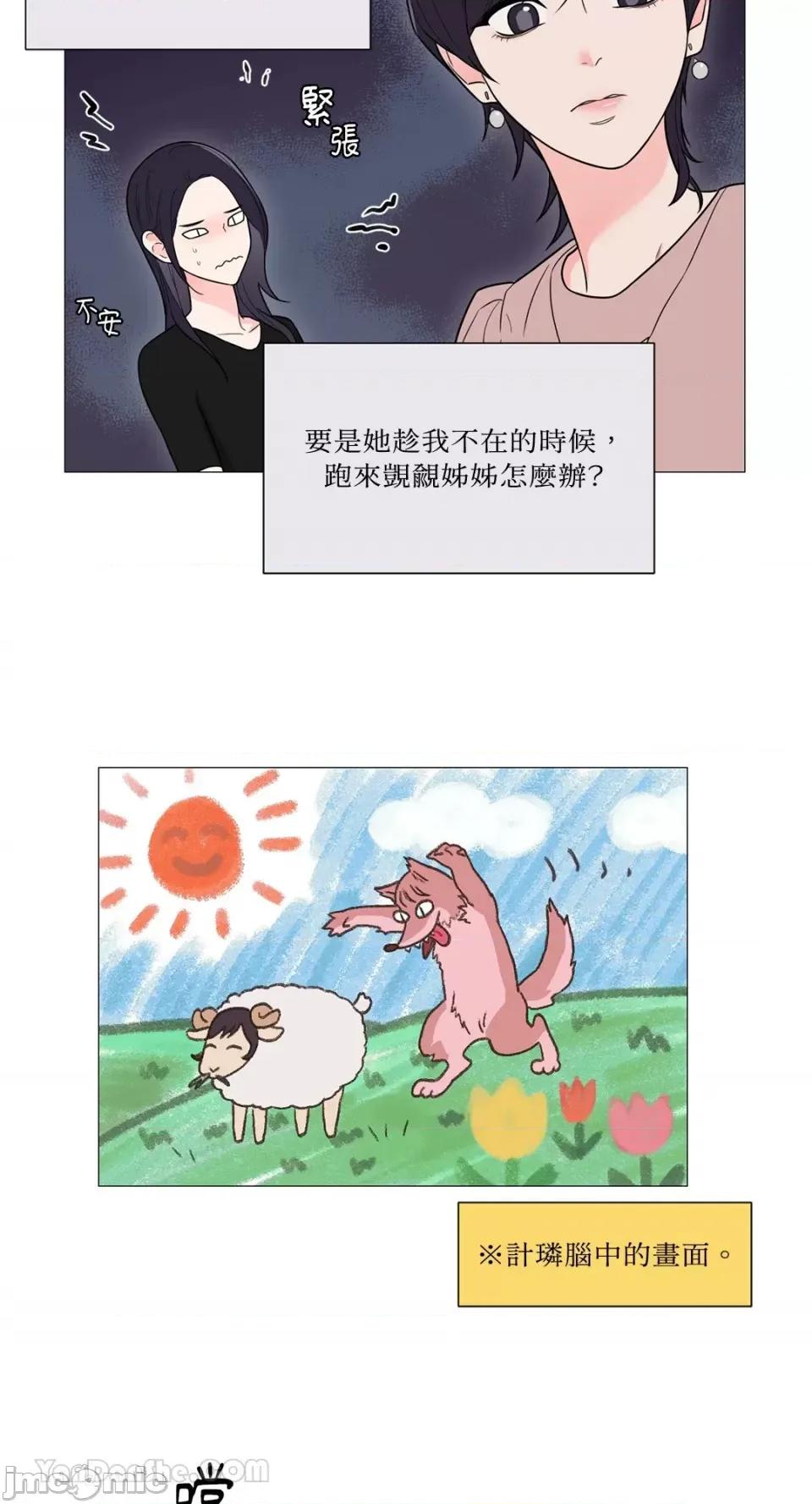 虐美人：外传A 虐美人：外传A-14 第24页
