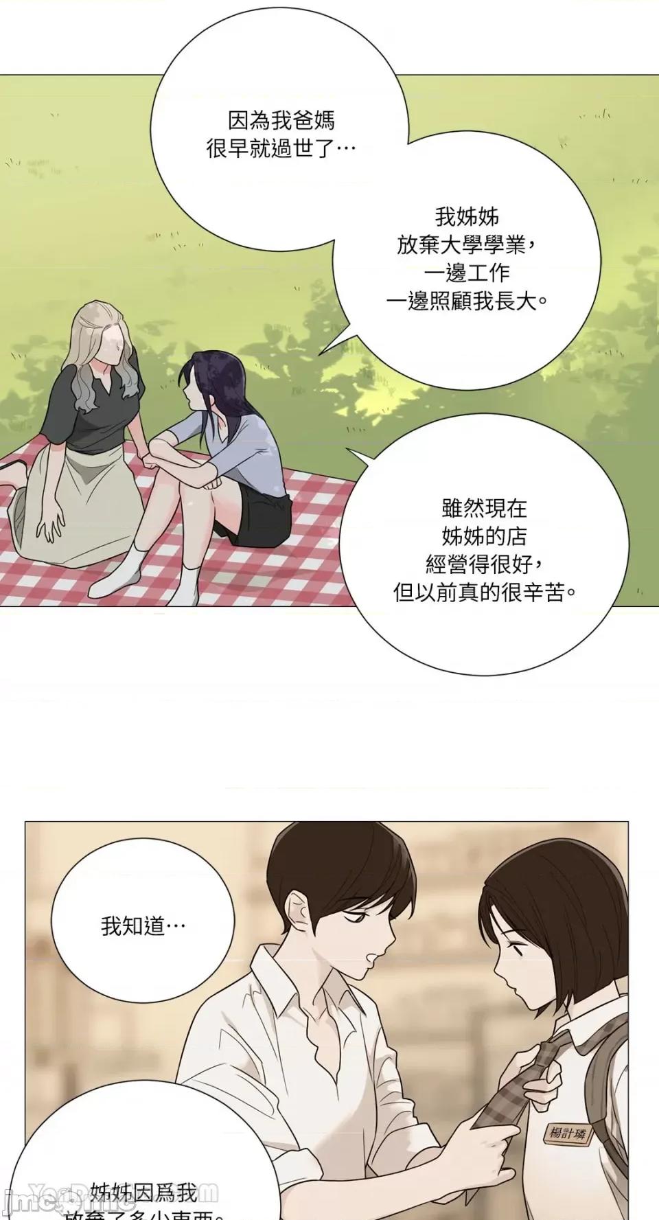 虐美人：外传A 虐美人：外传A-14 第32页