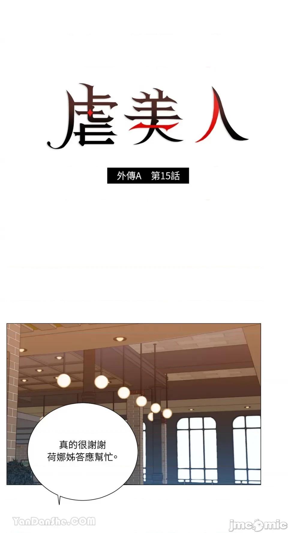 虐美人：外传A 虐美人：外传A-15 第4页