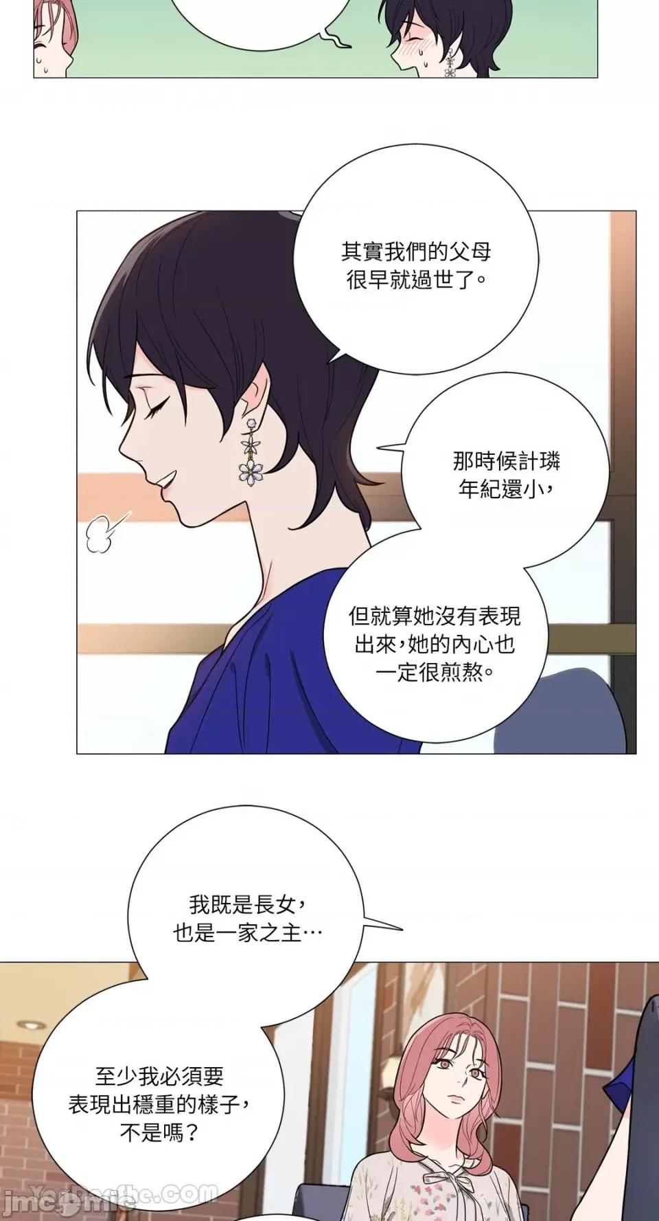 虐美人：外传A 虐美人：外传A-15 第17页