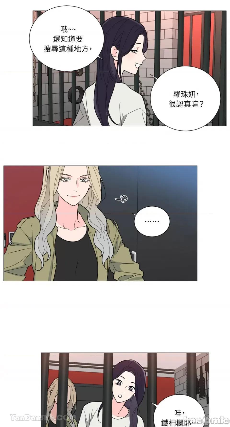 虐美人：外传A 虐美人：外传A-16 第4页