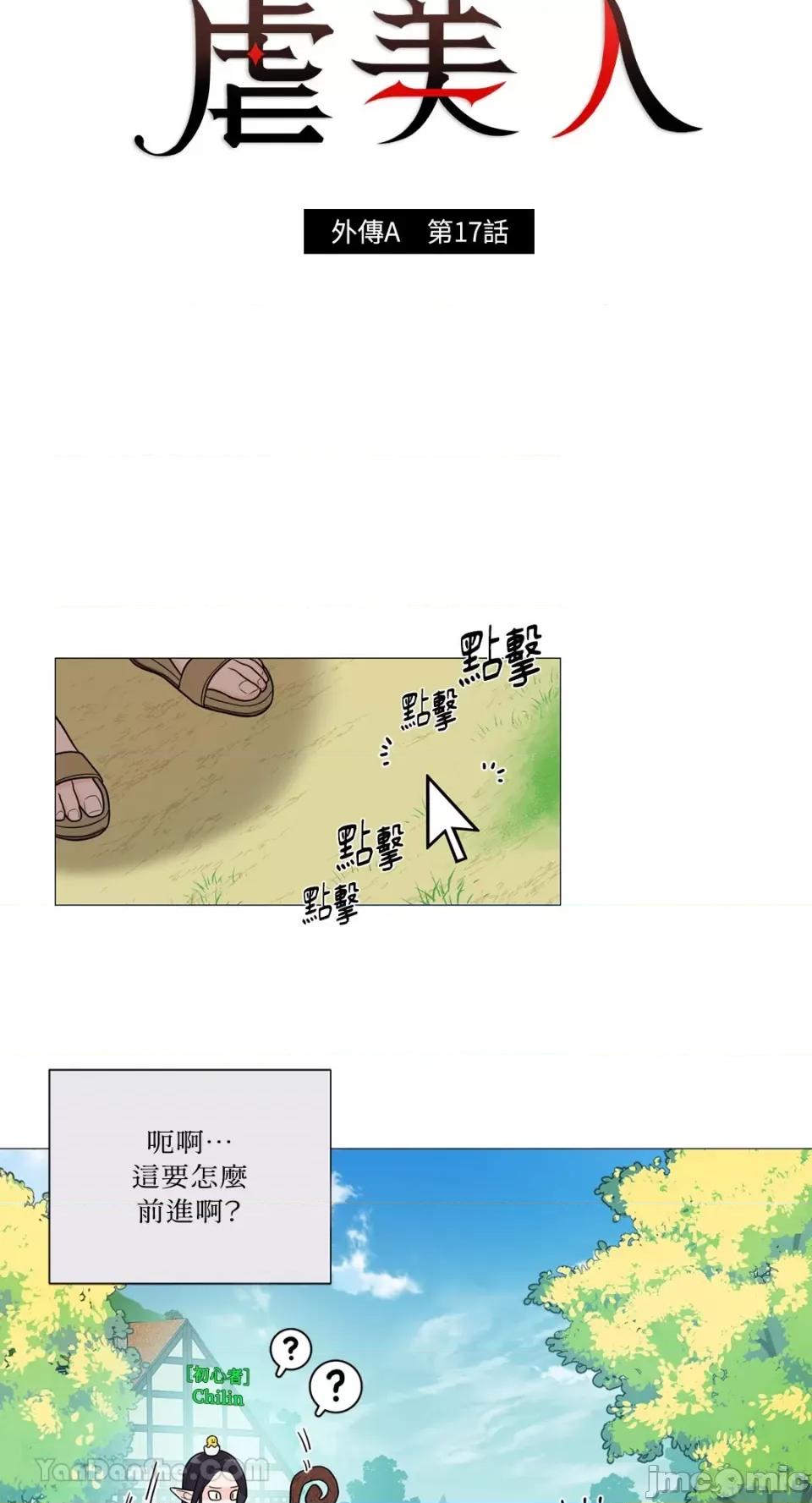 虐美人：外传A 虐美人：外传A-17 (完) 第3页