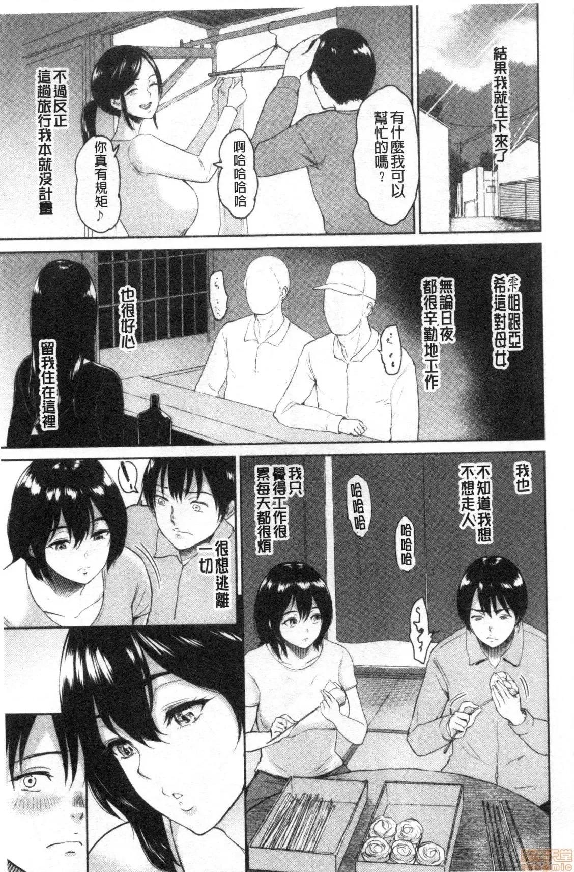 交姦的淫宿 交姦的淫宿 [禁漫扫图组] [ビフィダス] 交わりの宿 第5页
