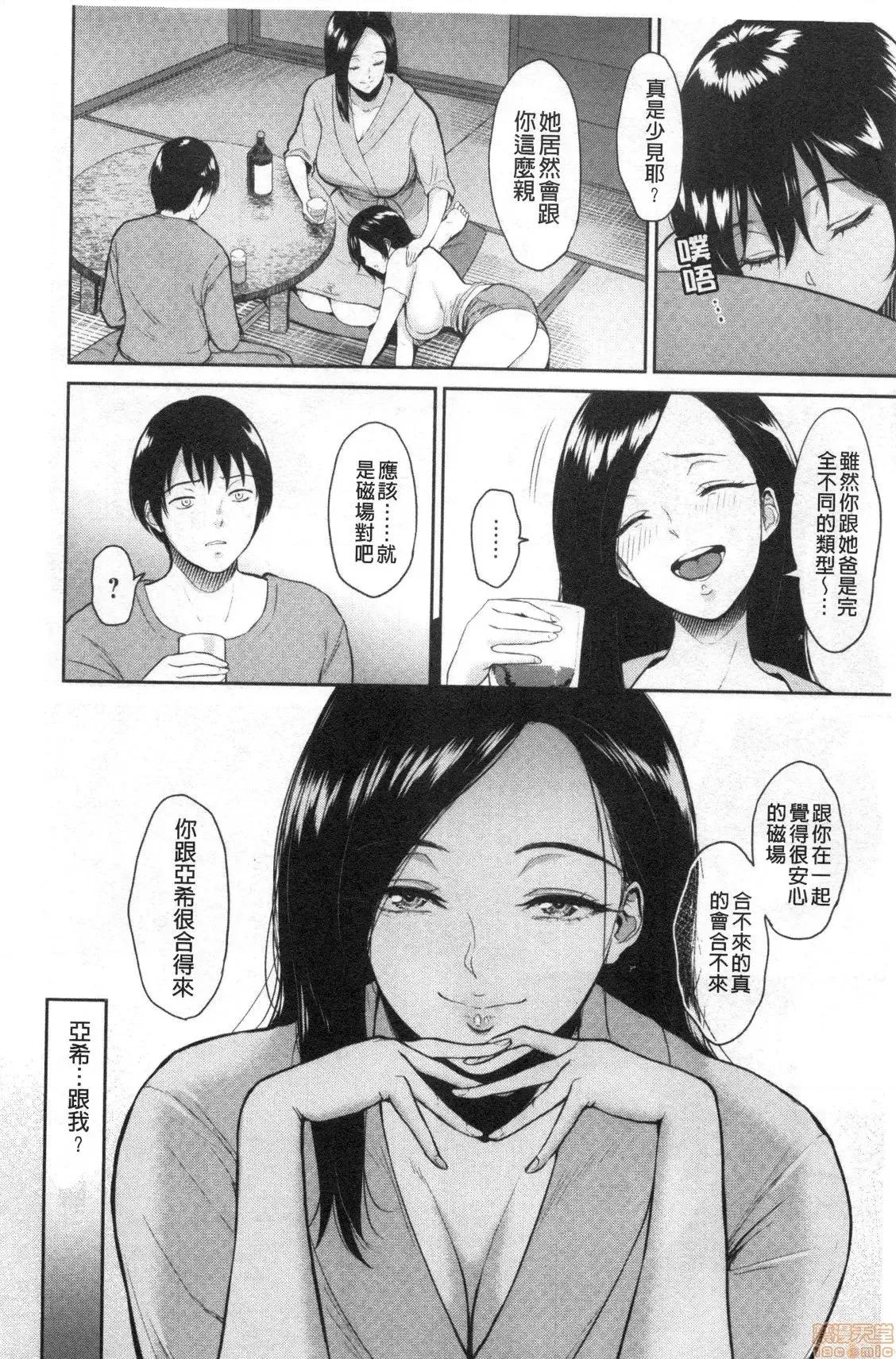 交姦的淫宿 交姦的淫宿 [禁漫扫图组] [ビフィダス] 交わりの宿 第6页