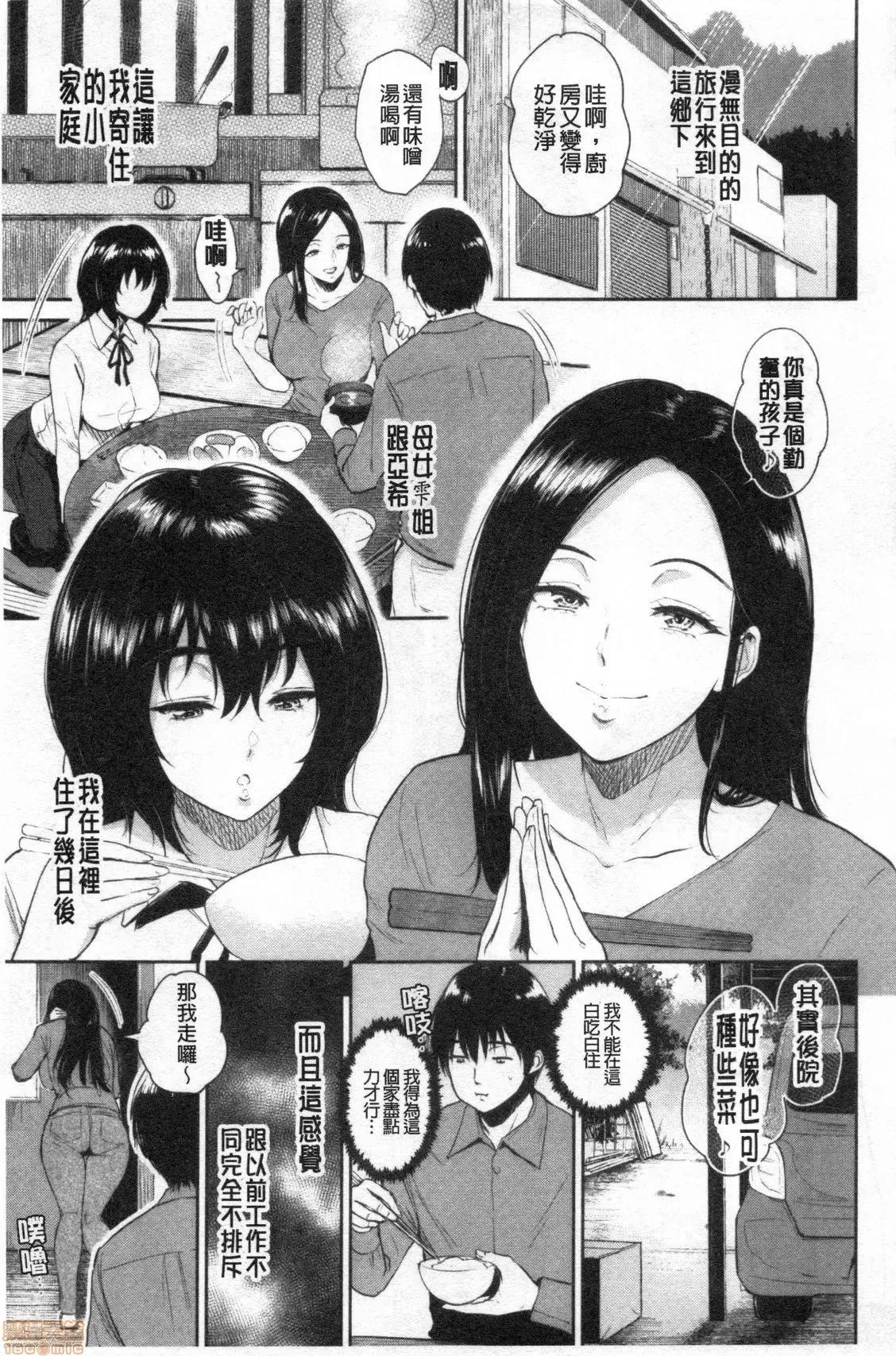 交姦的淫宿 交姦的淫宿 [禁漫扫图组] [ビフィダス] 交わりの宿 第22页