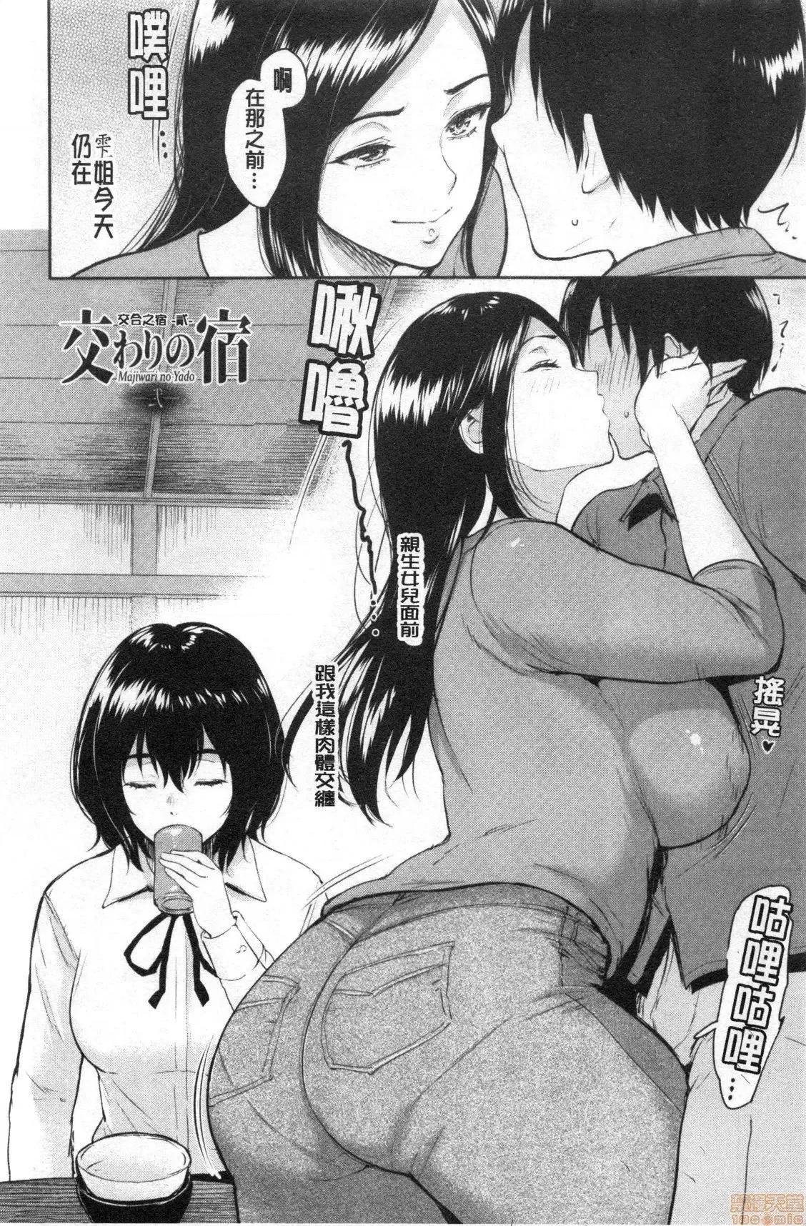 交姦的淫宿 交姦的淫宿 [禁漫扫图组] [ビフィダス] 交わりの宿 第23页