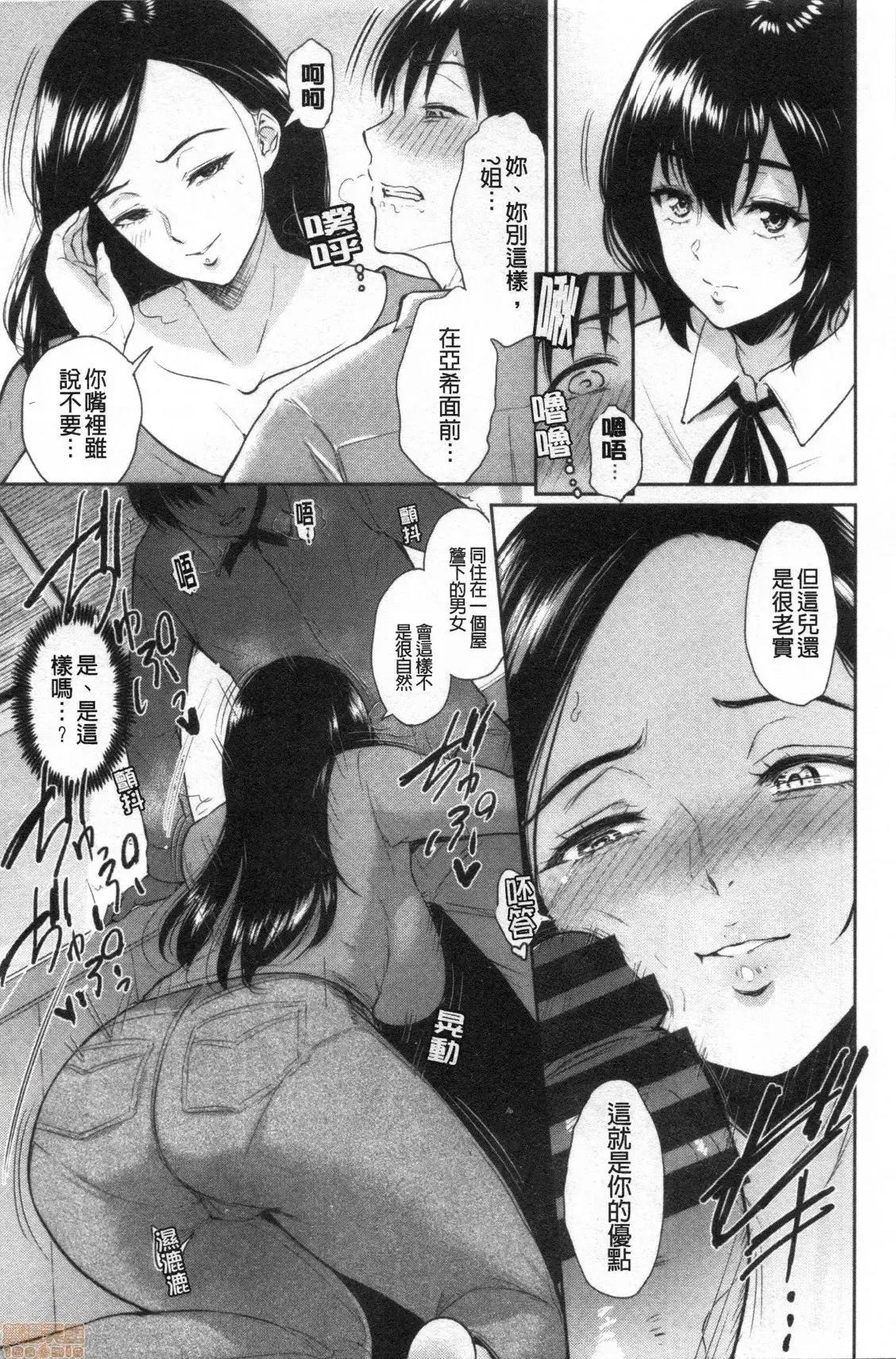 交姦的淫宿 交姦的淫宿 [禁漫扫图组] [ビフィダス] 交わりの宿 第24页