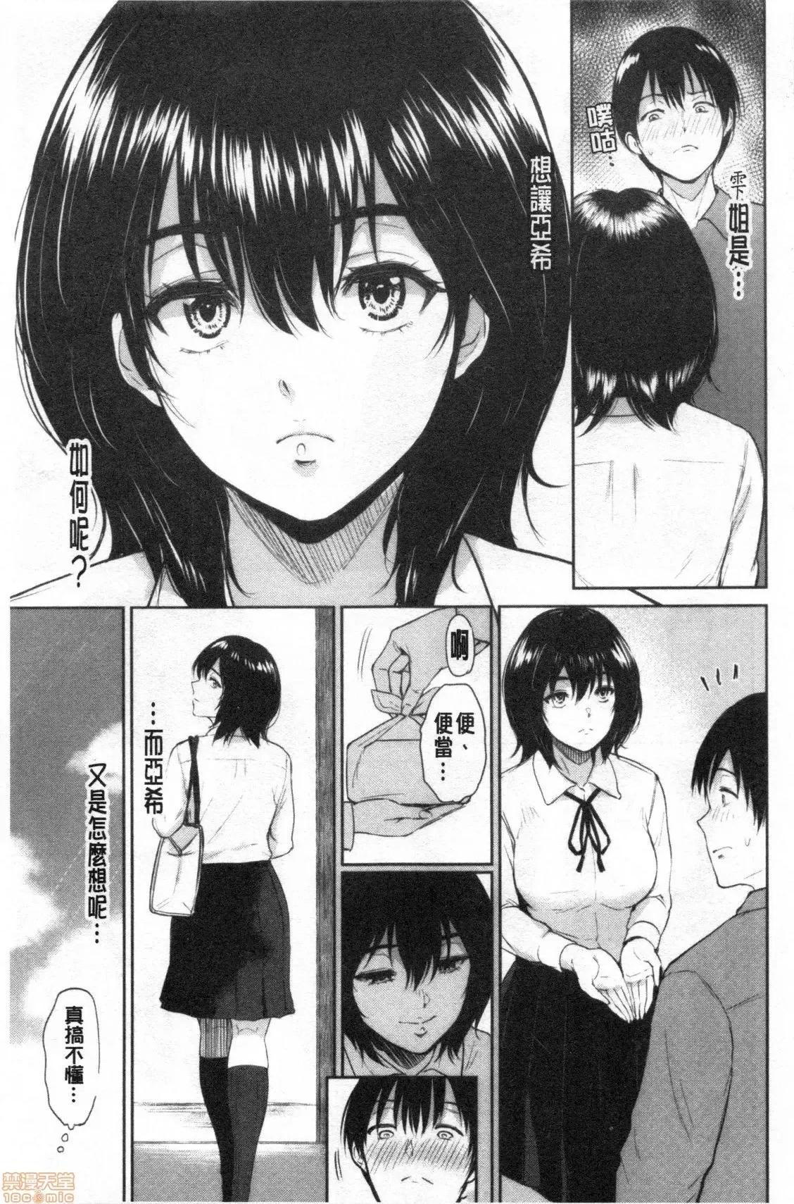 交姦的淫宿 交姦的淫宿 [禁漫扫图组] [ビフィダス] 交わりの宿 第26页