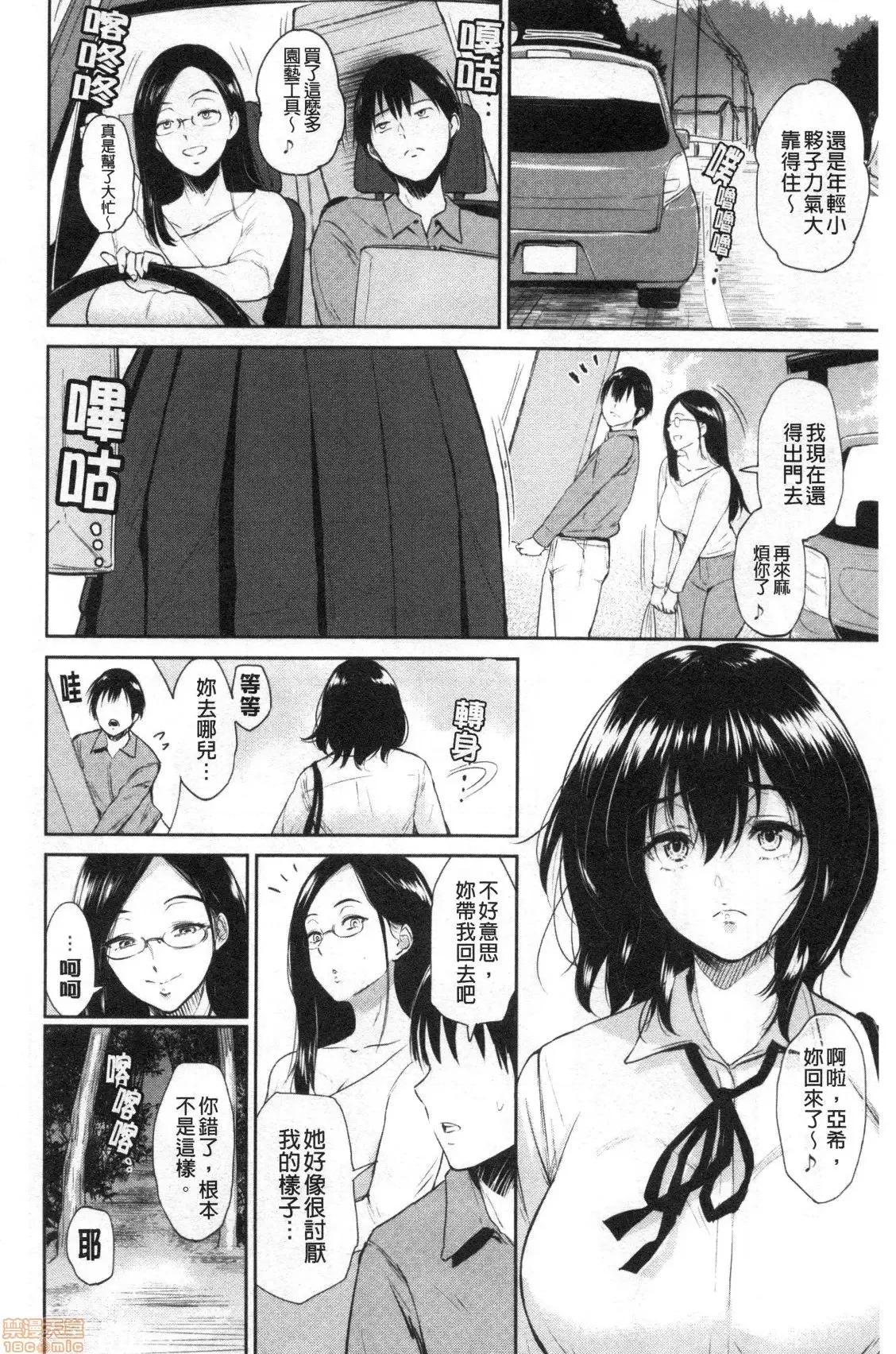 交姦的淫宿 交姦的淫宿 [禁漫扫图组] [ビフィダス] 交わりの宿 第27页