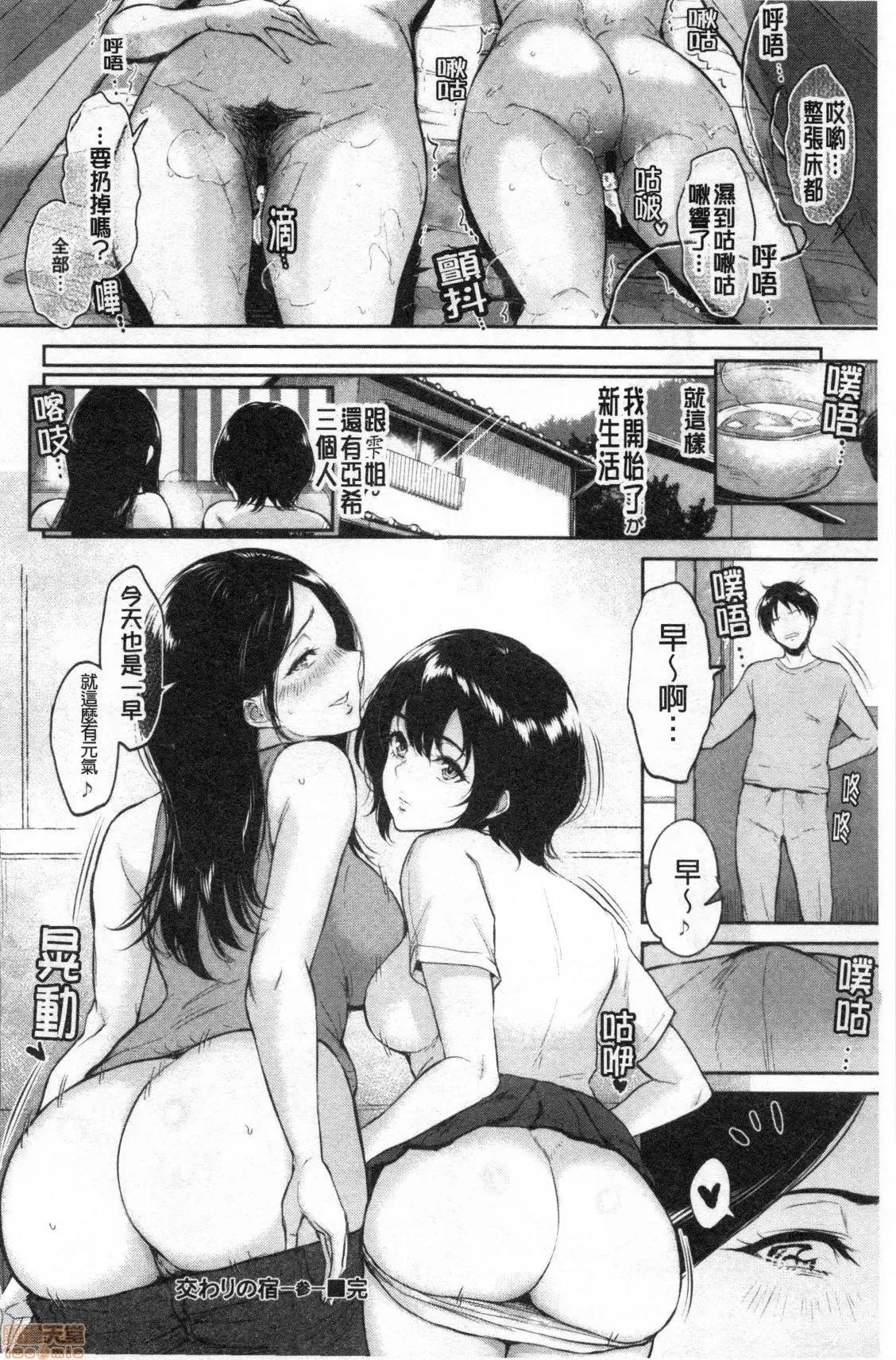 交姦的淫宿 交姦的淫宿 [禁漫扫图组] [ビフィダス] 交わりの宿 第64页