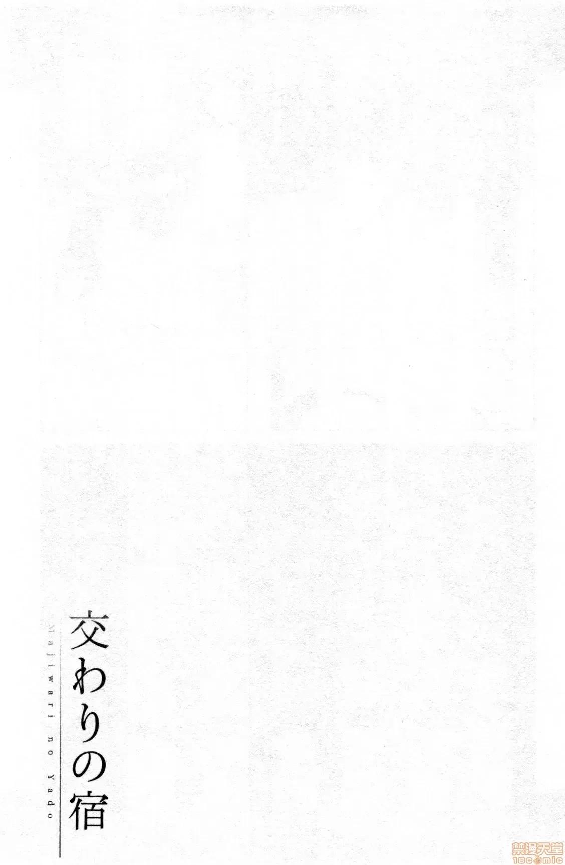 交姦的淫宿 交姦的淫宿 [禁漫扫图组] [ビフィダス] 交わりの宿 第66页