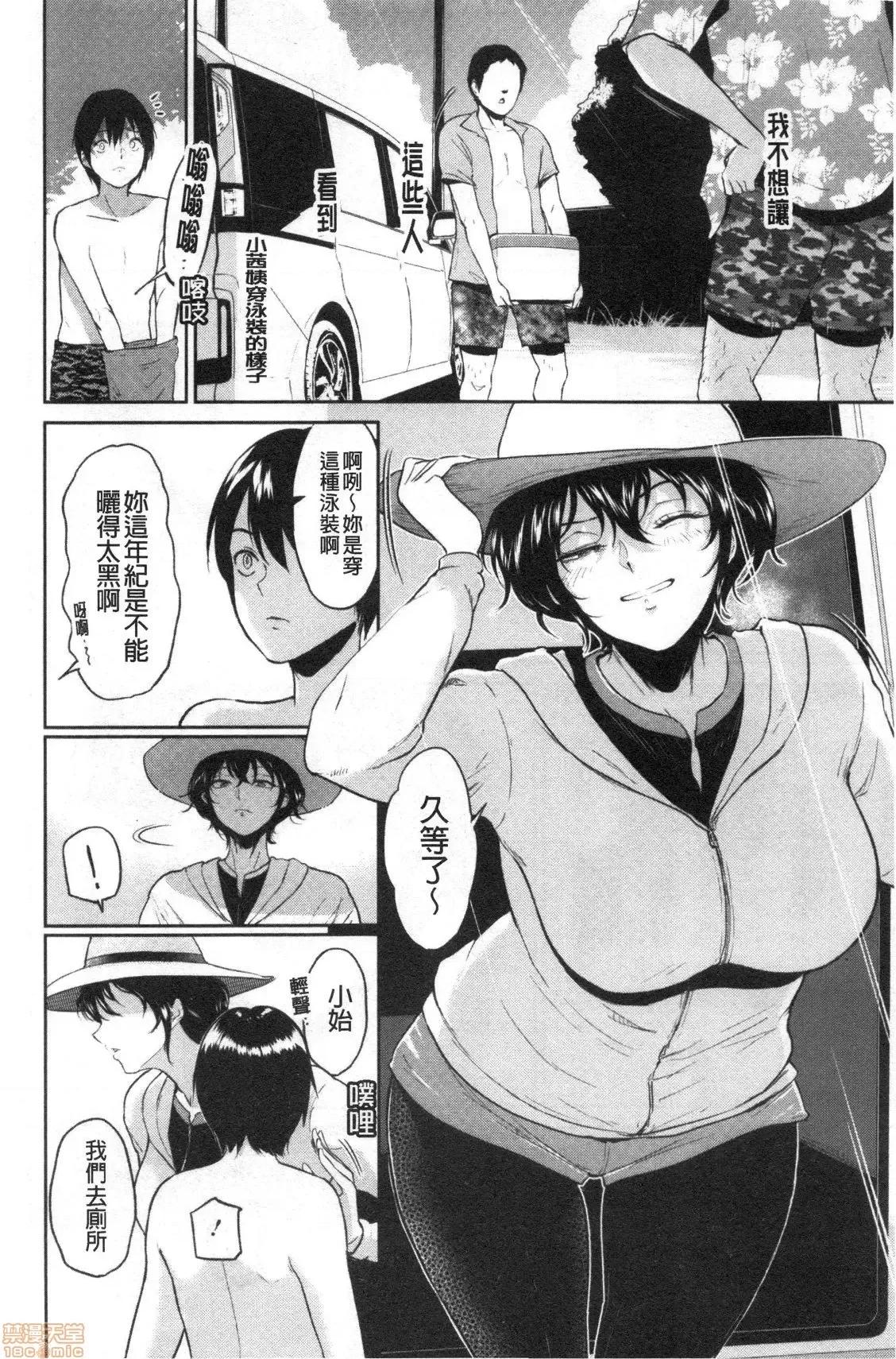交姦的淫宿 交姦的淫宿 [禁漫扫图组] [ビフィダス] 交わりの宿 第71页