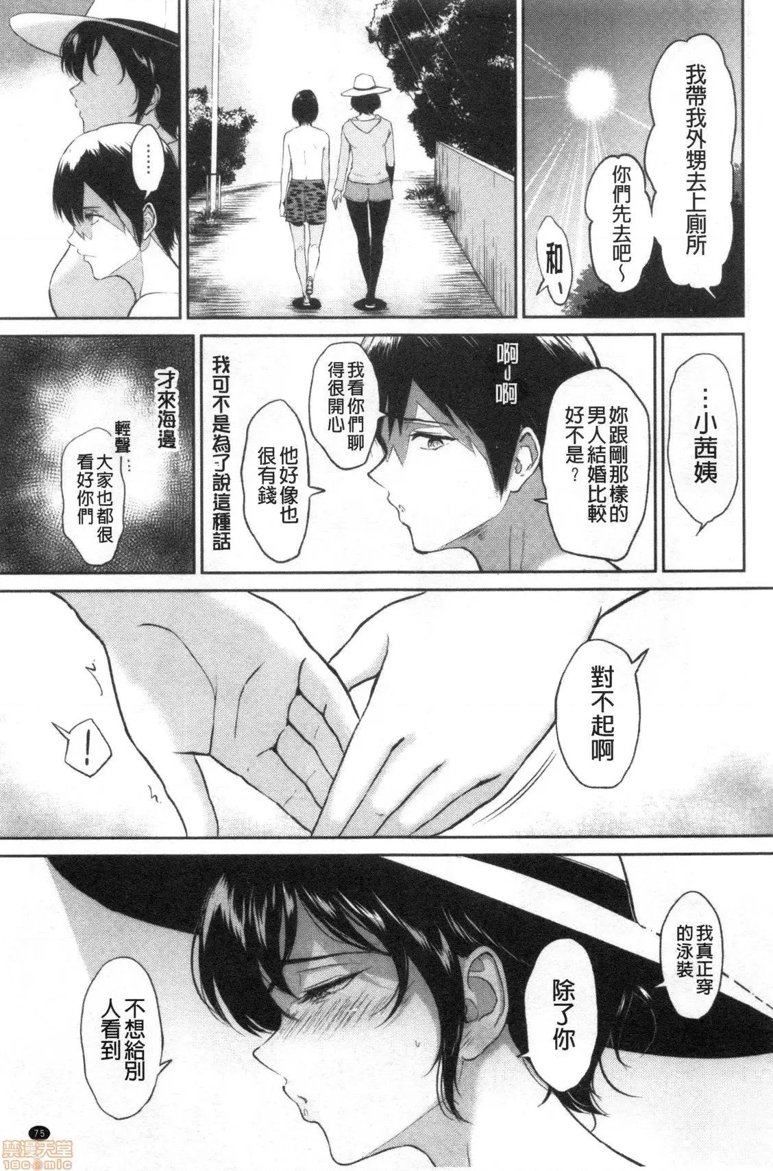 交姦的淫宿 交姦的淫宿 [禁漫扫图组] [ビフィダス] 交わりの宿 第72页
