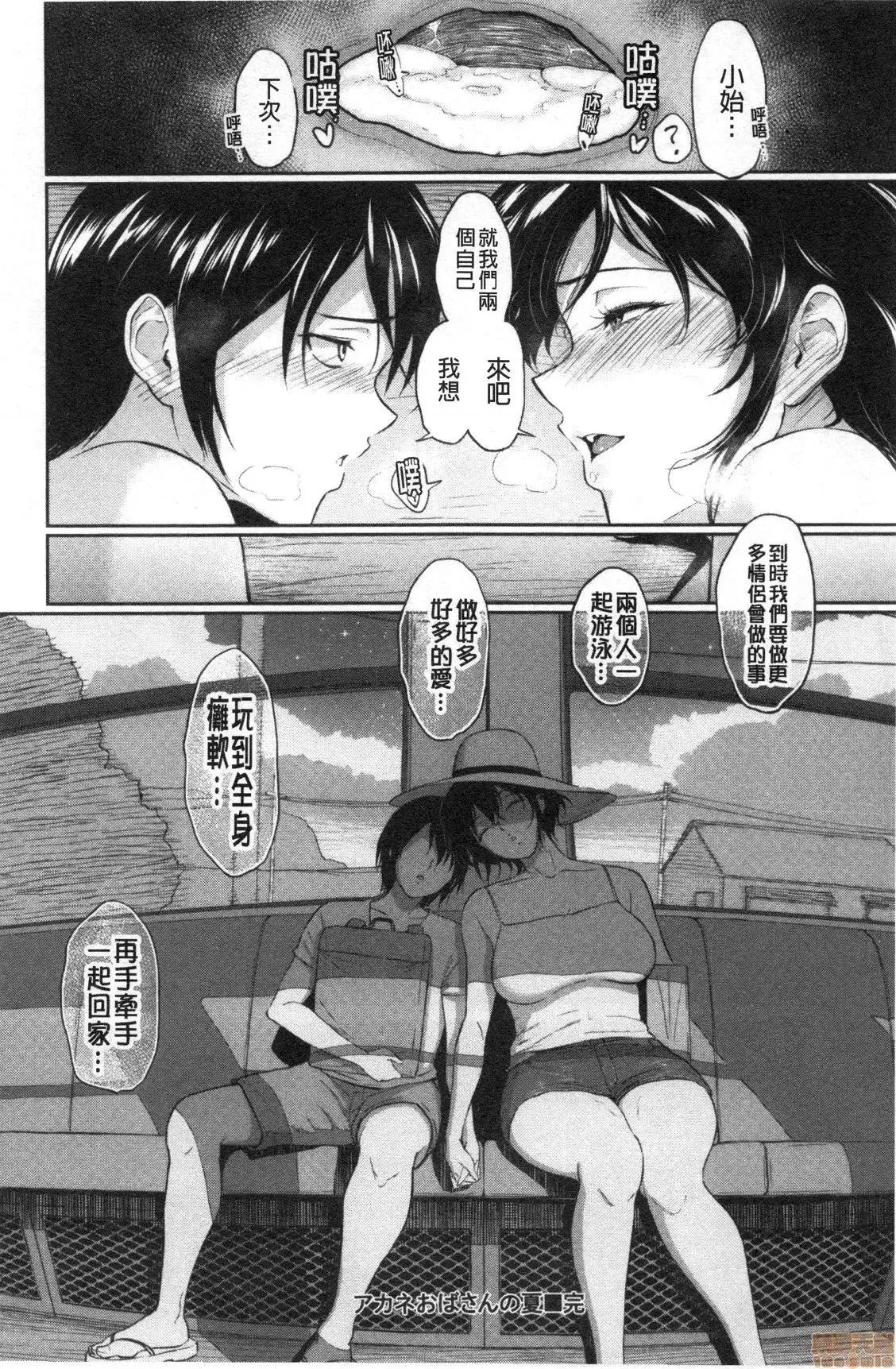 交姦的淫宿 交姦的淫宿 [禁漫扫图组] [ビフィダス] 交わりの宿 第89页