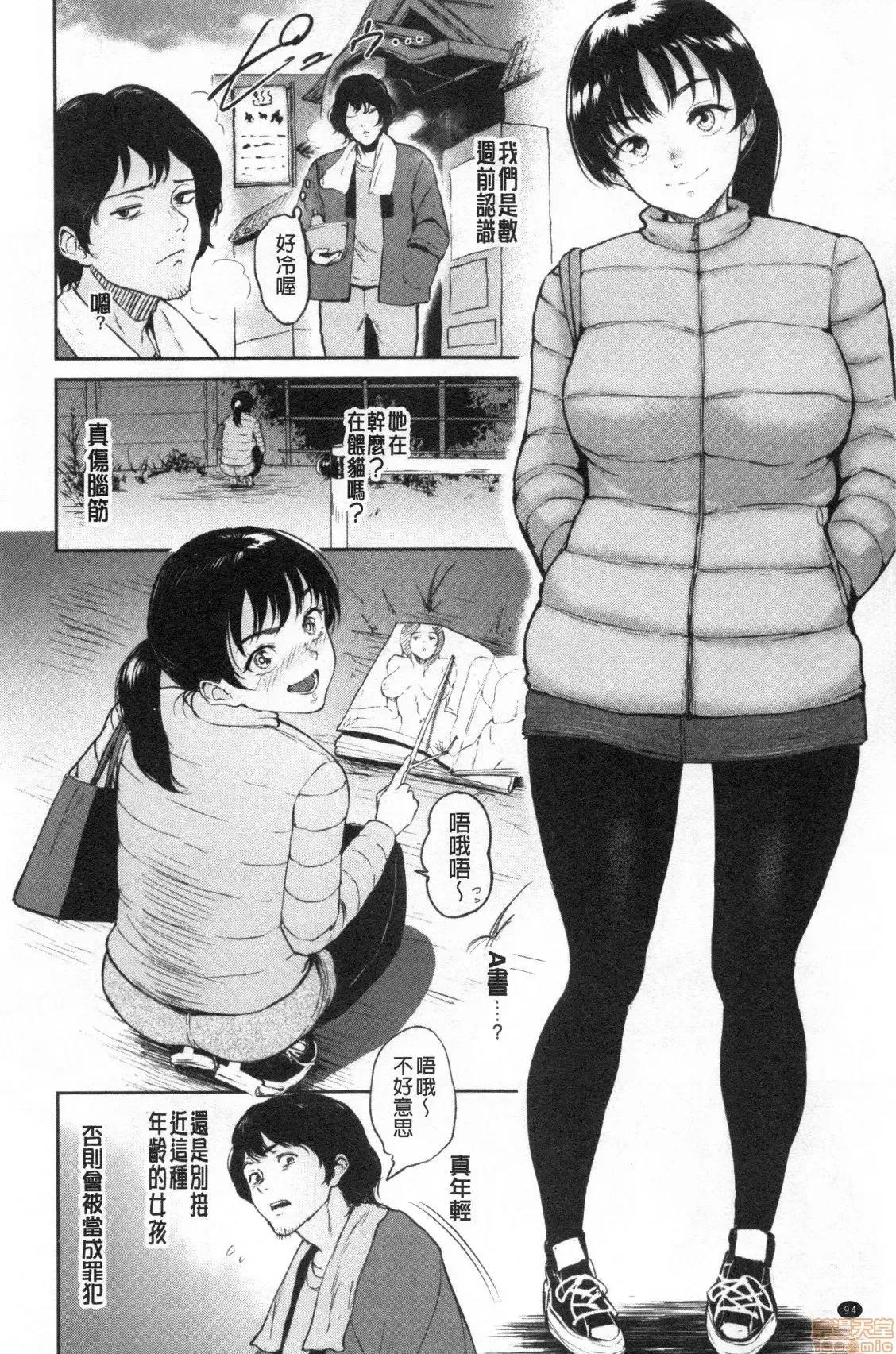 交姦的淫宿 交姦的淫宿 [禁漫扫图组] [ビフィダス] 交わりの宿 第93页
