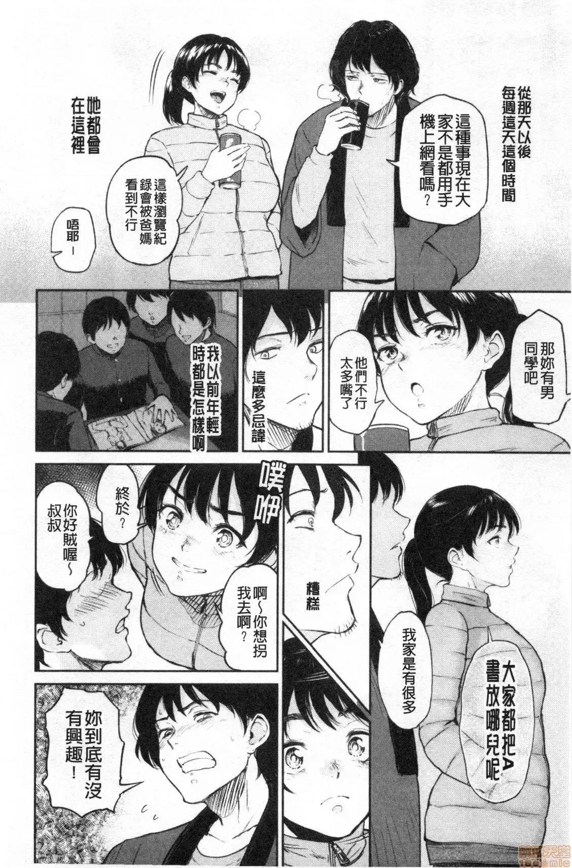 交姦的淫宿 交姦的淫宿 [禁漫扫图组] [ビフィダス] 交わりの宿 第95页