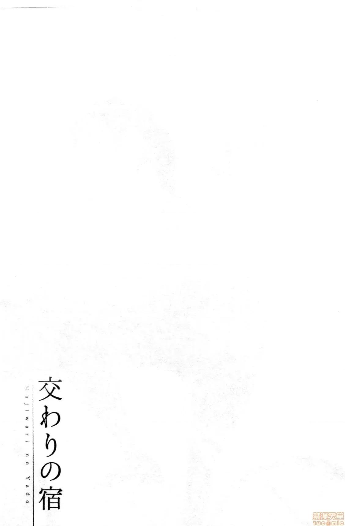 交姦的淫宿 交姦的淫宿 [禁漫扫图组] [ビフィダス] 交わりの宿 第113页