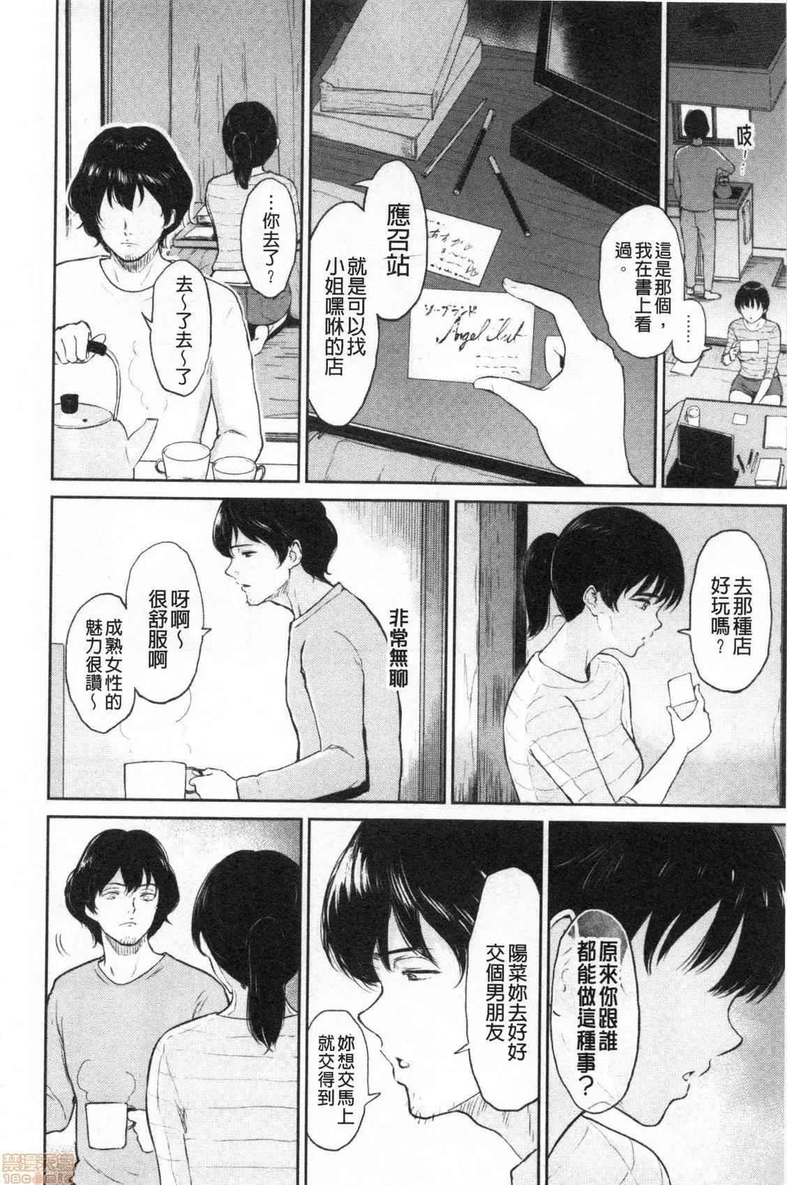 交姦的淫宿 交姦的淫宿 [禁漫扫图组] [ビフィダス] 交わりの宿 第118页