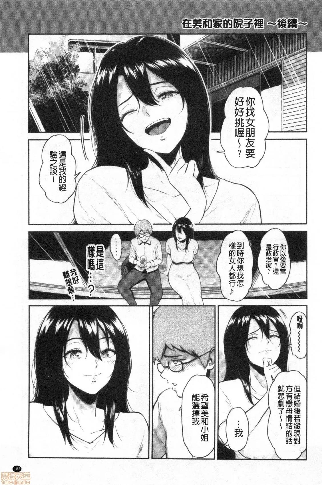 交姦的淫宿 交姦的淫宿 [禁漫扫图组] [ビフィダス] 交わりの宿 第183页