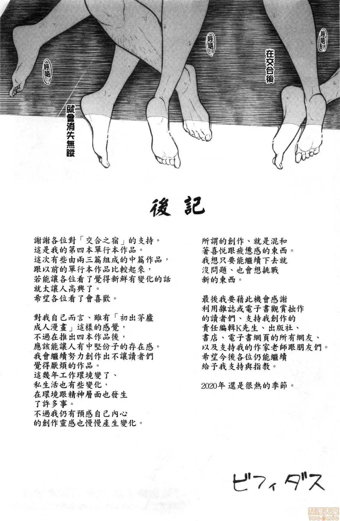 交姦的淫宿 交姦的淫宿 [禁漫扫图组] [ビフィダス] 交わりの宿 第191页