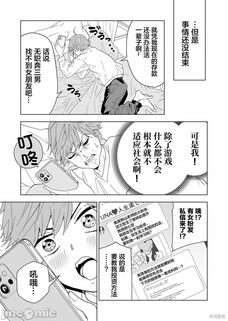100年的推 100年的推 [南部ゼロイチ] 100年の推し 第10页