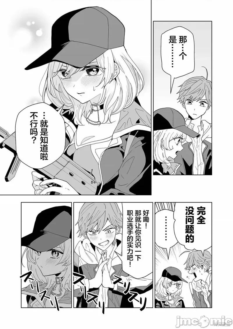 100年的推 100年的推 [南部ゼロイチ] 100年の推し 第29页
