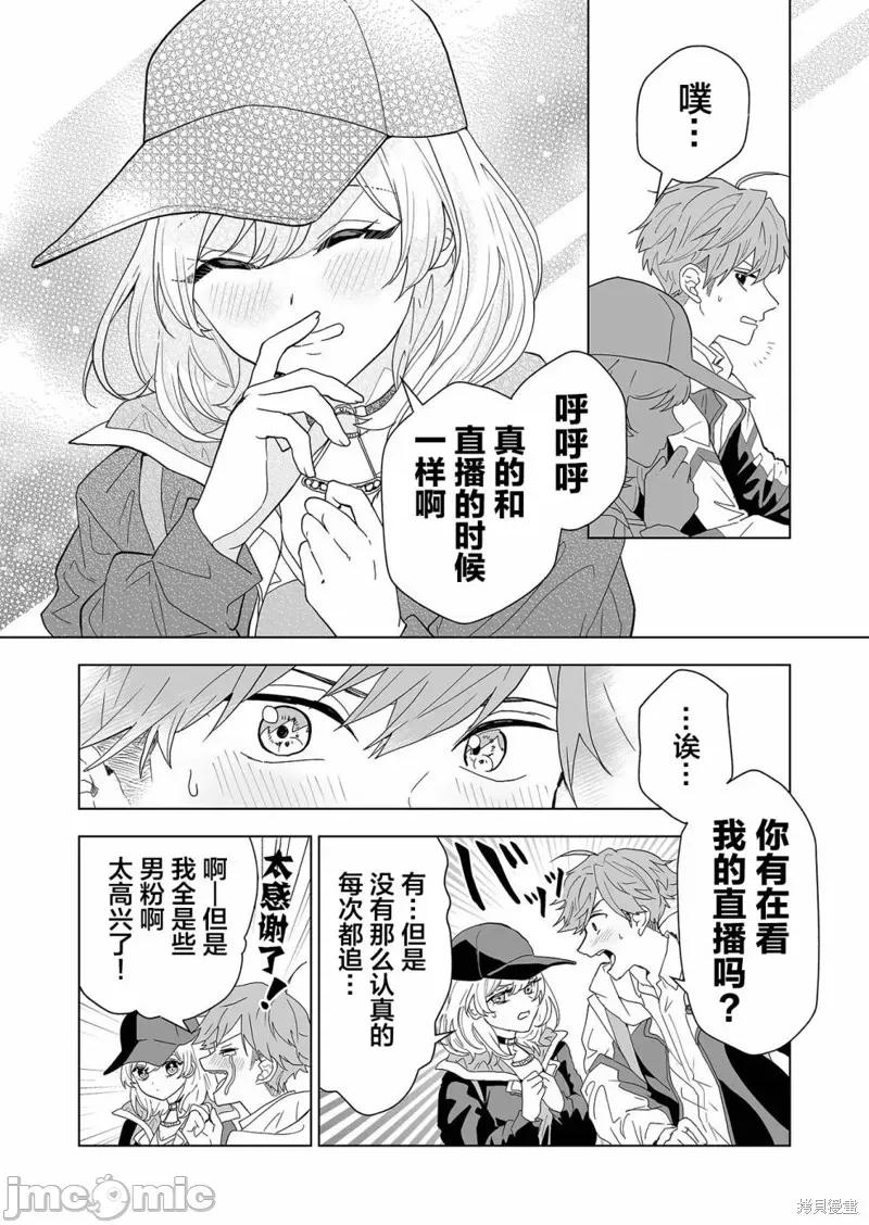 100年的推 100年的推 [南部ゼロイチ] 100年の推し 第32页