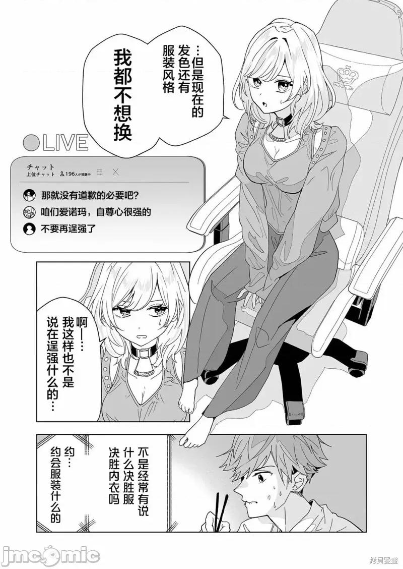 100年的推 100年的推 [南部ゼロイチ] 100年の推し 第41页