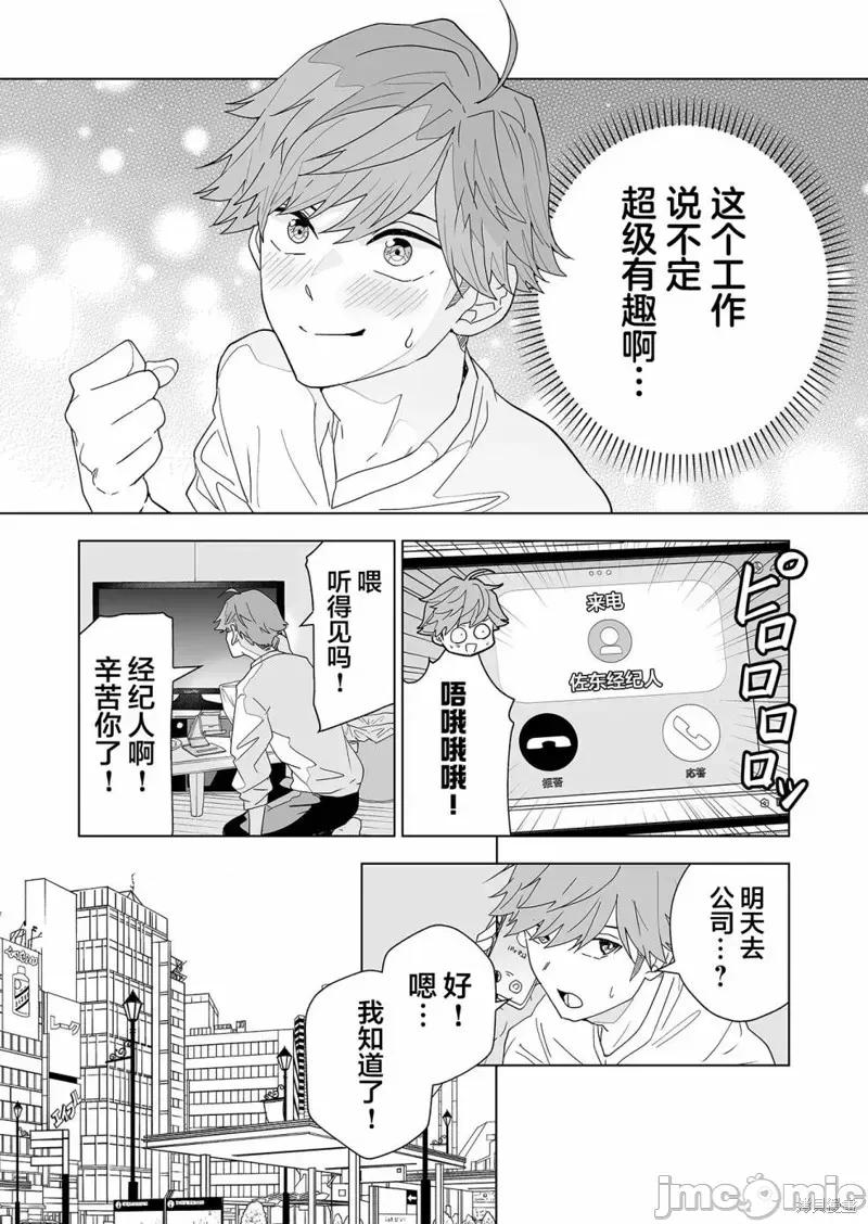 100年的推 100年的推 [南部ゼロイチ] 100年の推し 第45页