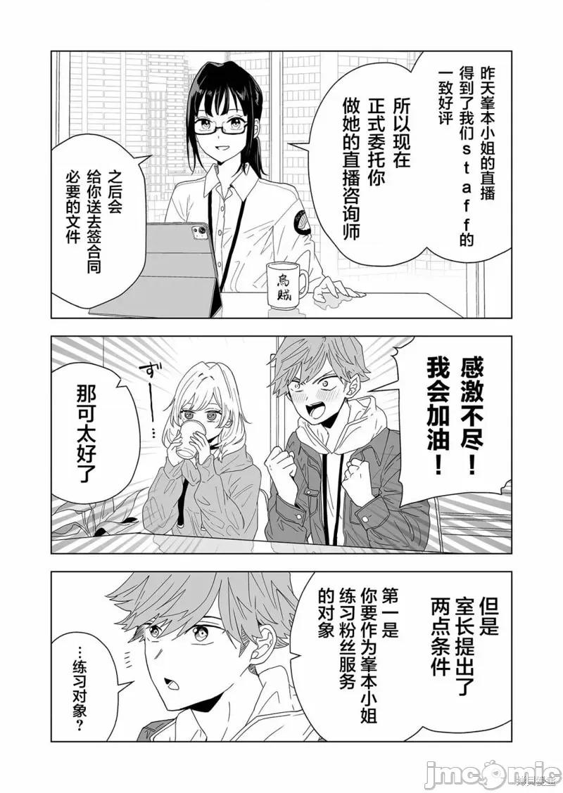 100年的推 100年的推 [南部ゼロイチ] 100年の推し 第46页