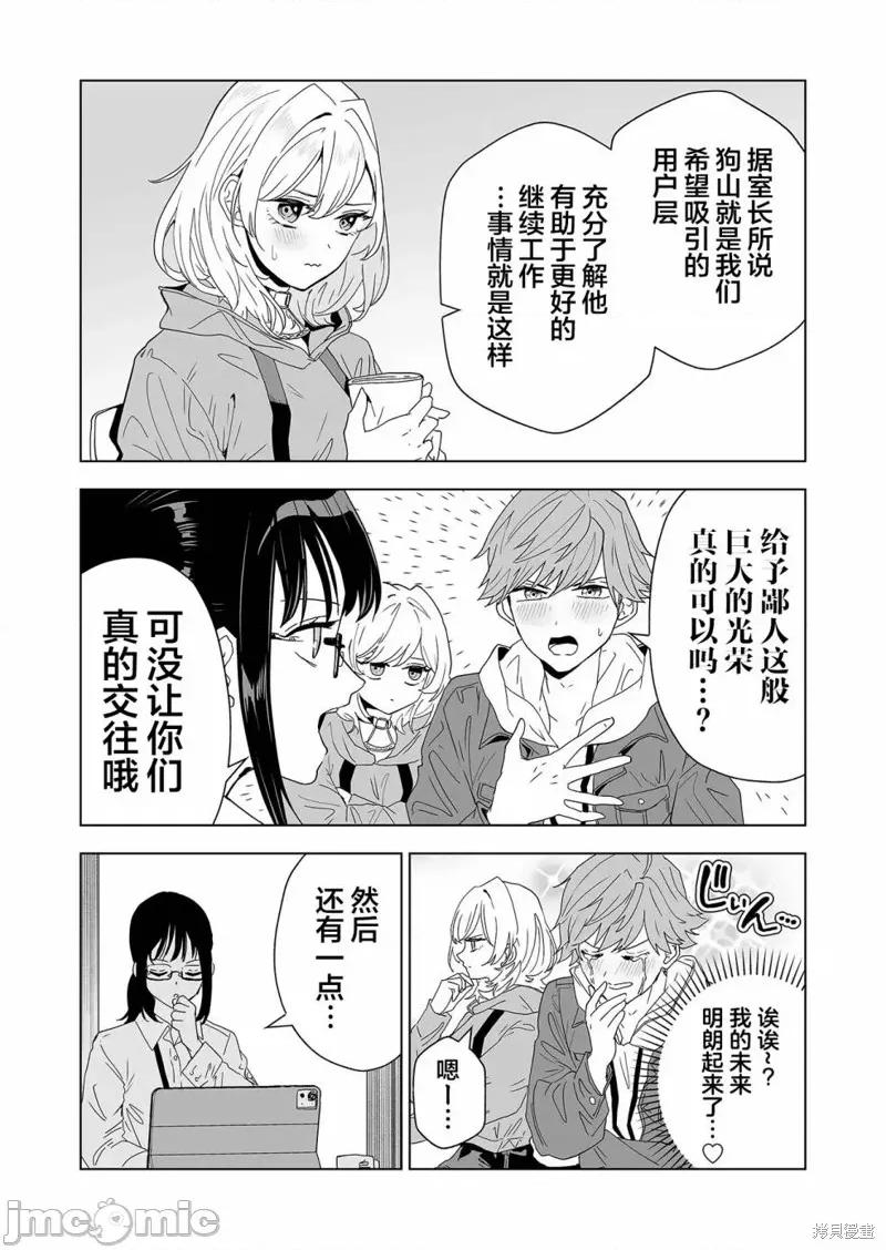 100年的推 100年的推 [南部ゼロイチ] 100年の推し 第48页