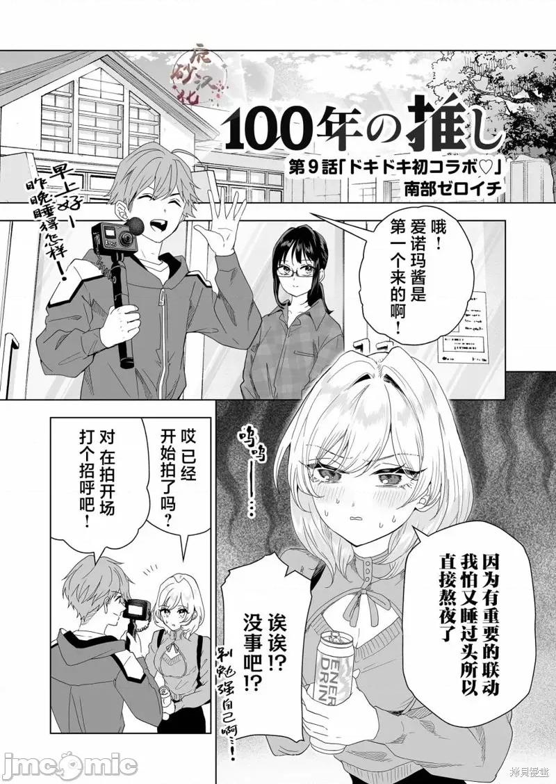 100年的推 100年的推第09话.zip 第1页