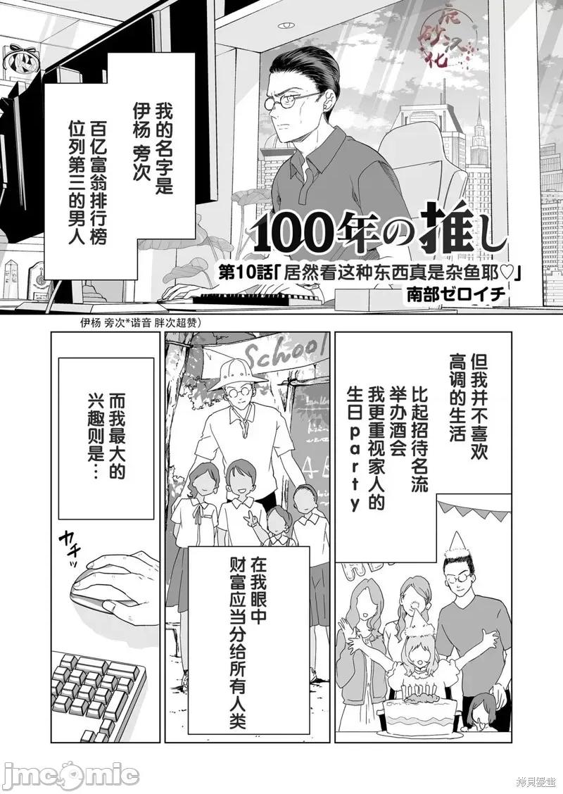 100年的推 100年的推第10话.zip 第1页