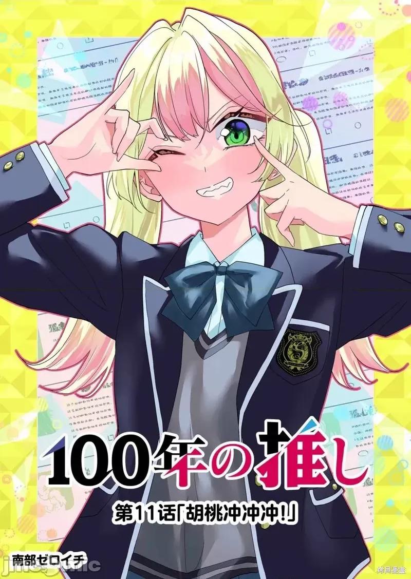 100年的推 100年的推第11话.zip 第3页
