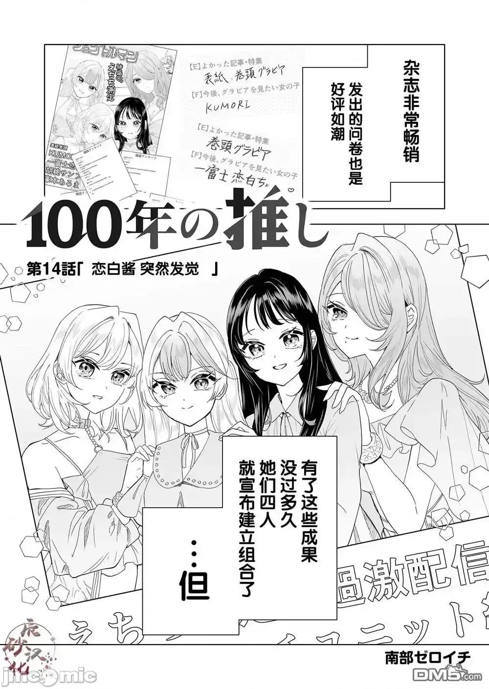 100年的推 100年的推_14 第1页