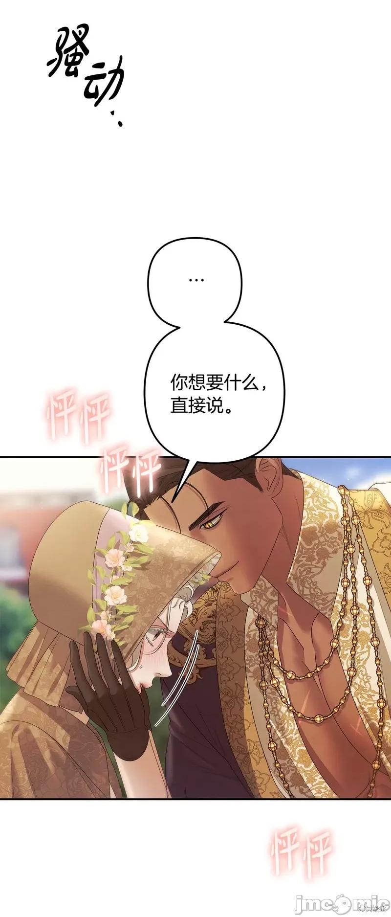 掠夺婚 掠夺婚 第36页