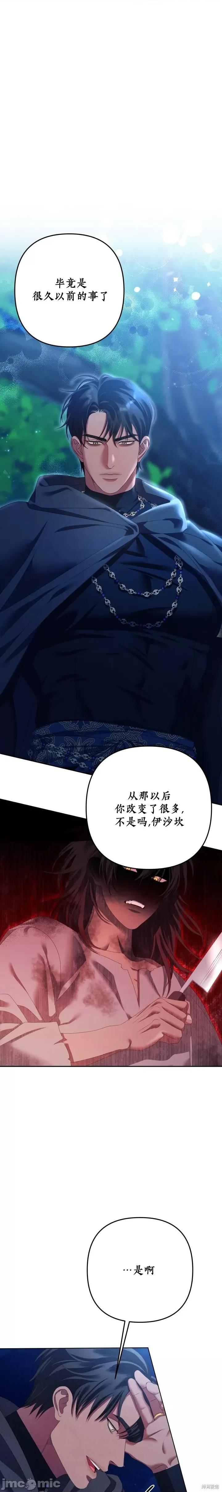 掠夺婚 掠夺婚 第29页
