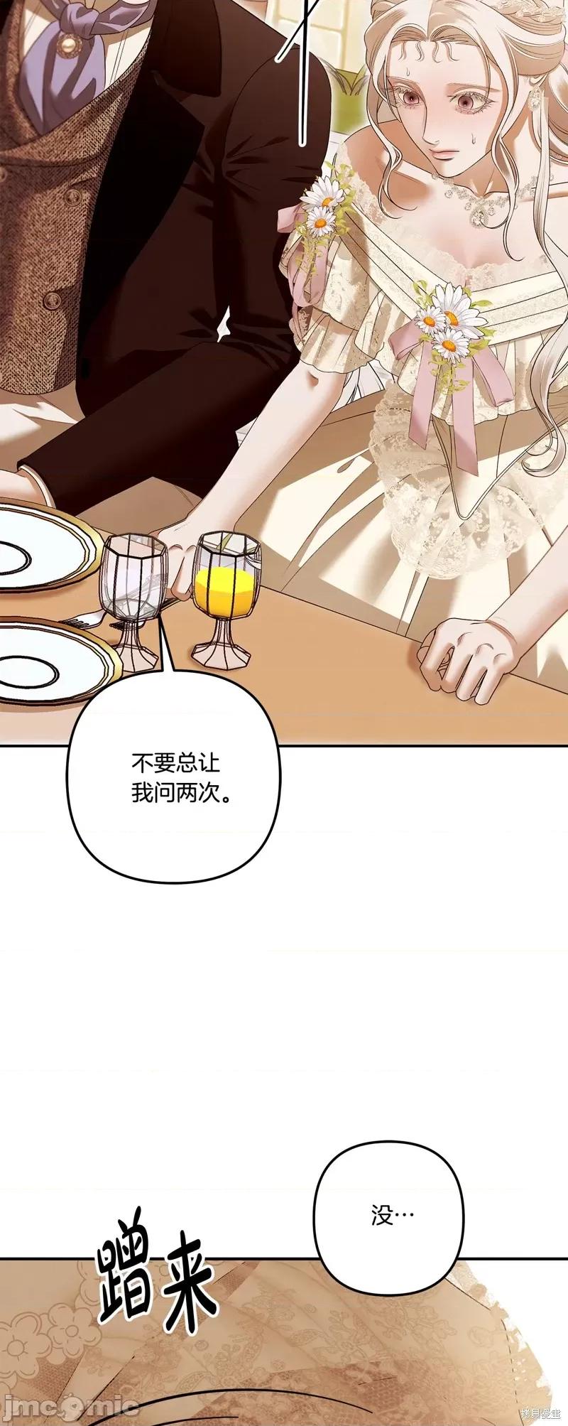 掠夺婚 掠夺婚 第35页