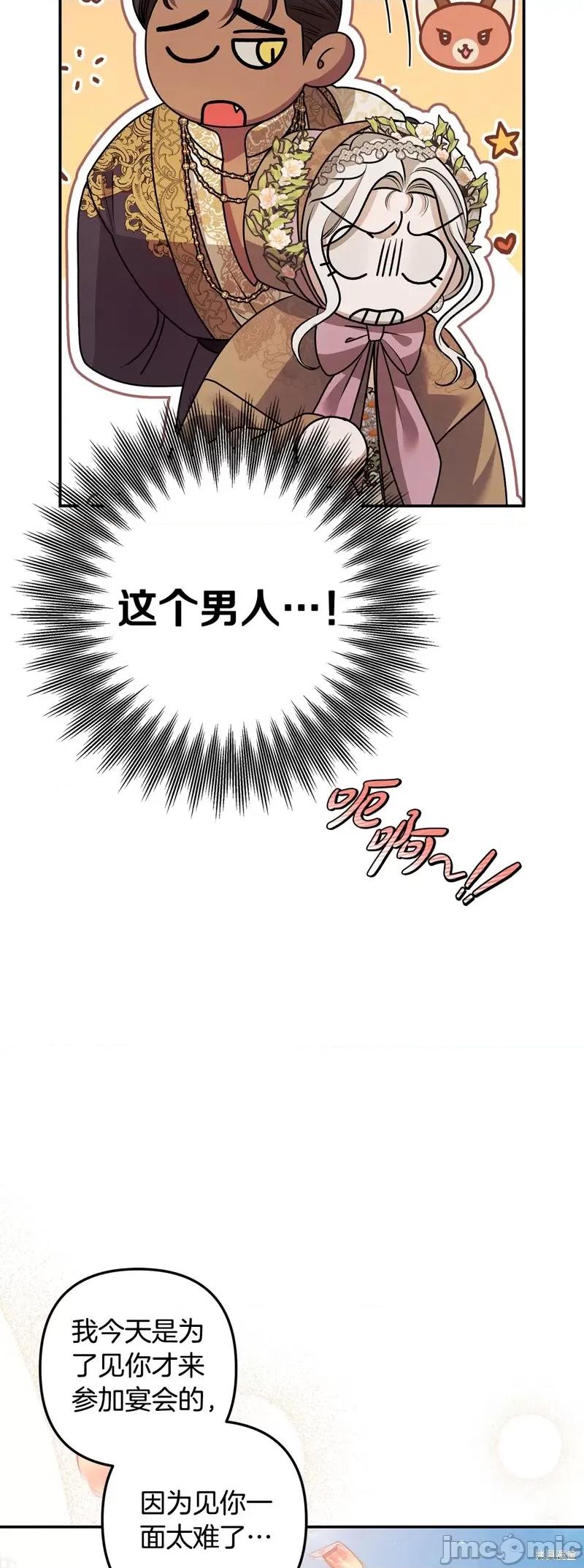 掠夺婚 掠夺婚 第43页