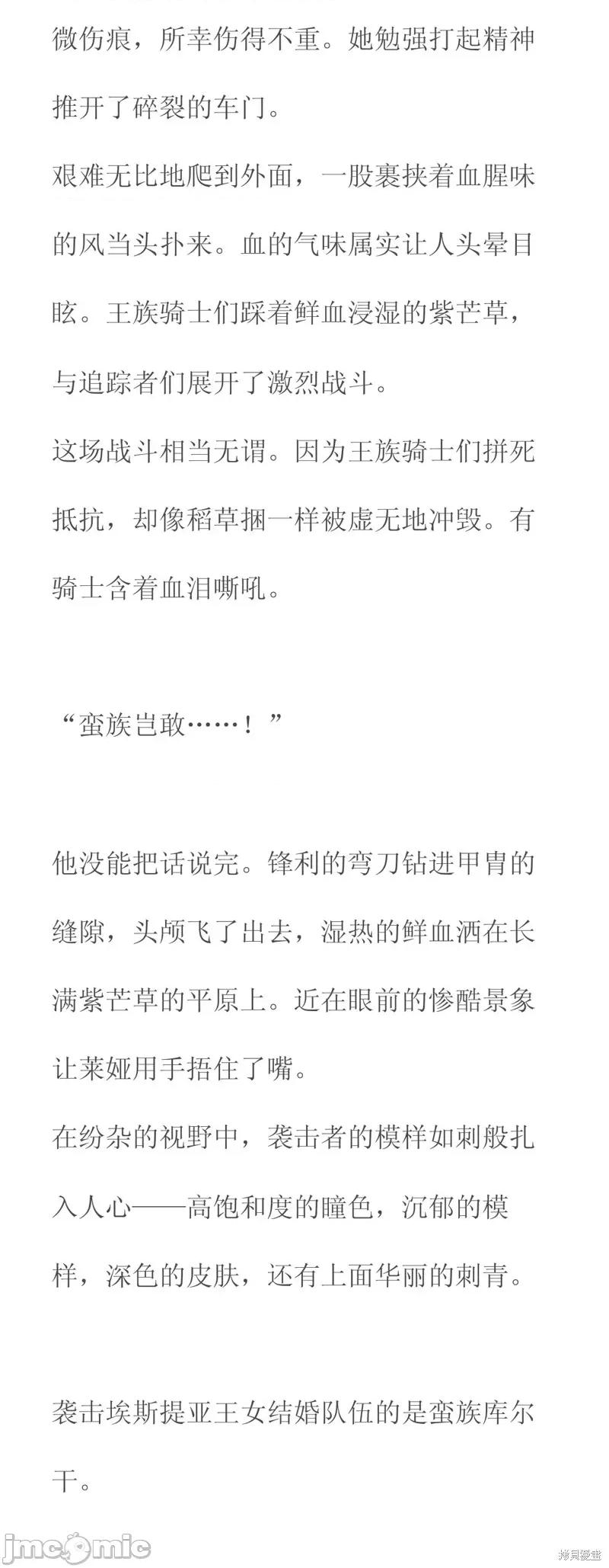 掠夺婚 掠夺婚 第10页