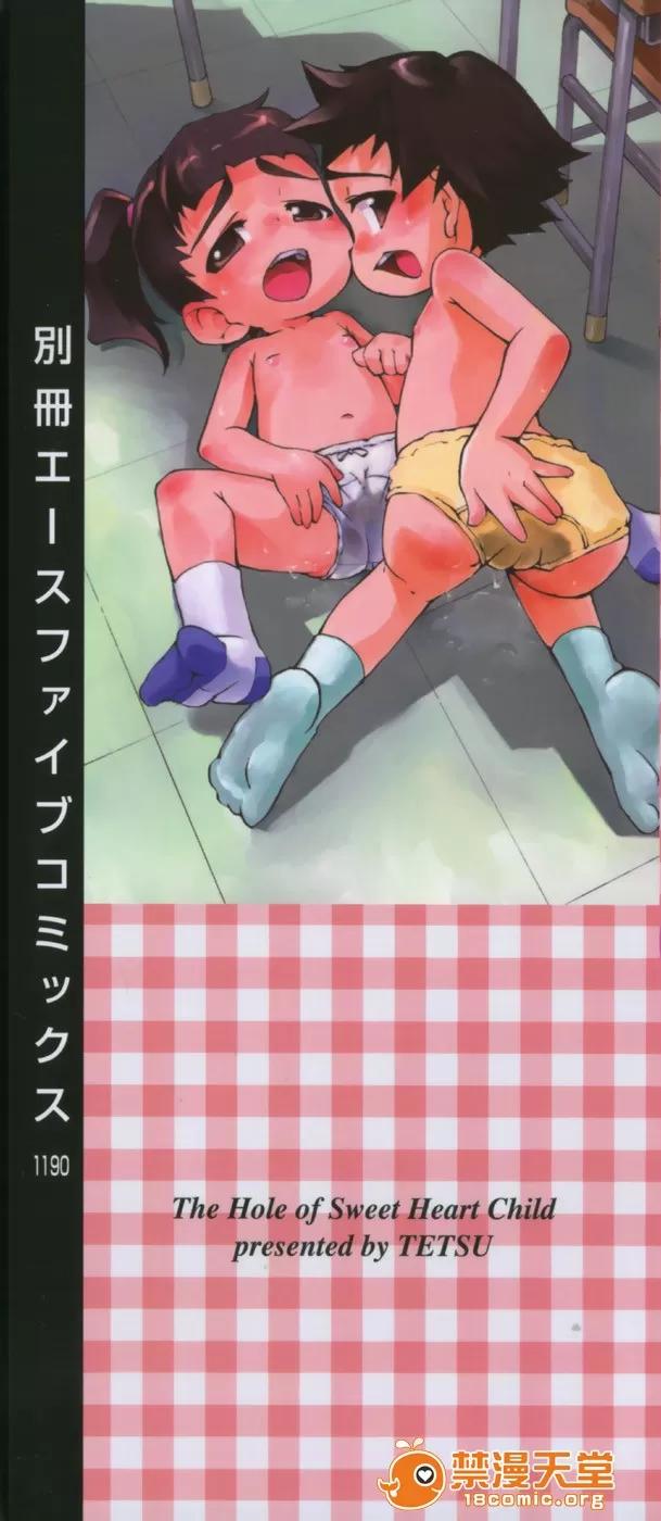 幼女の穴 [てつ] 幼女の穴 第4页