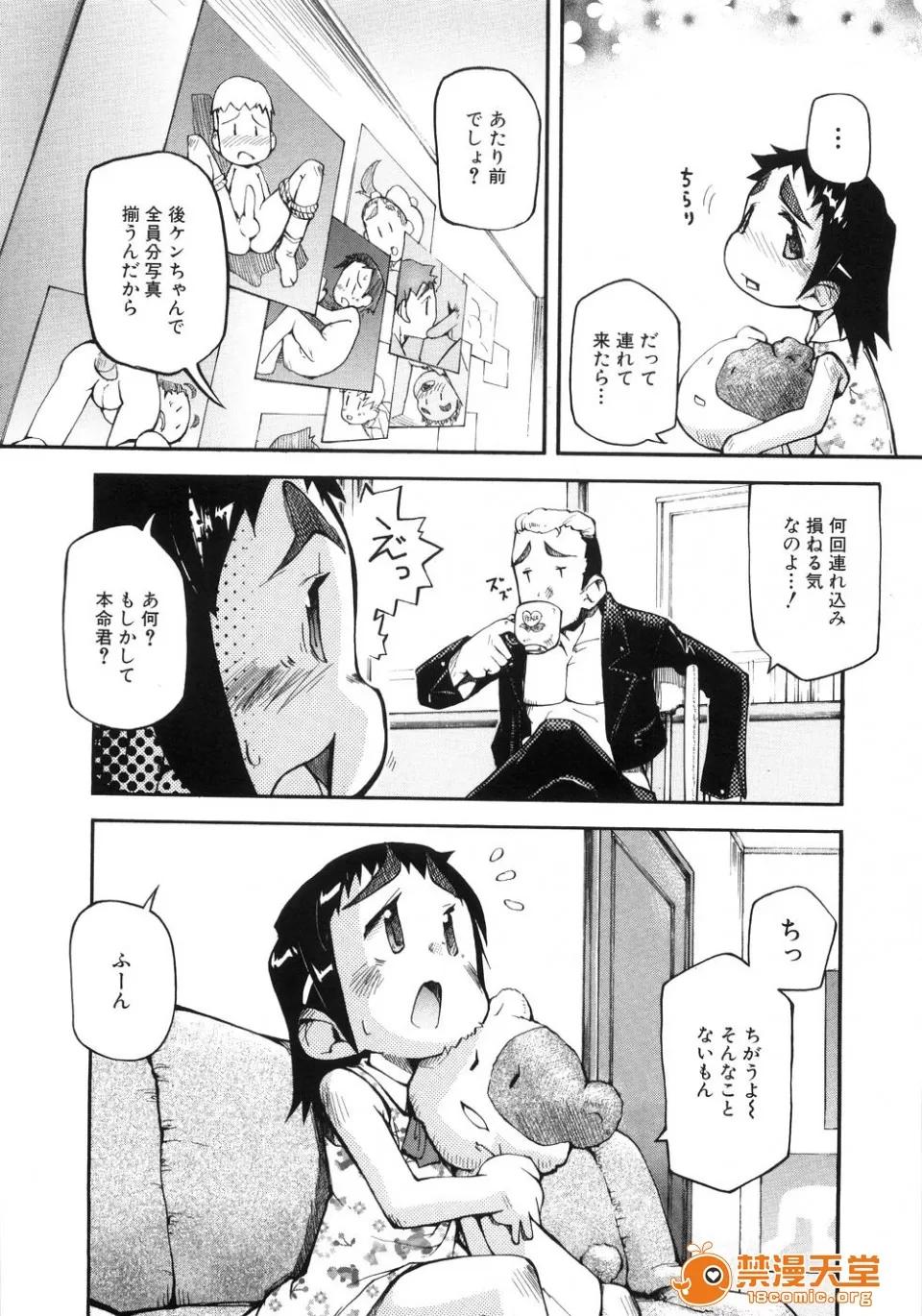 幼女の穴 [てつ] 幼女の穴 第10页